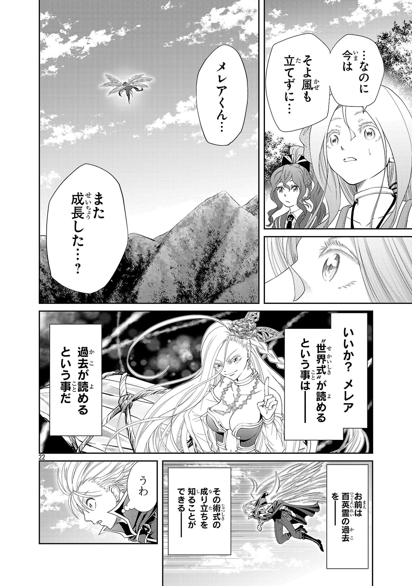 Hyakuma no Aruji - Chapter 53 - Page 22