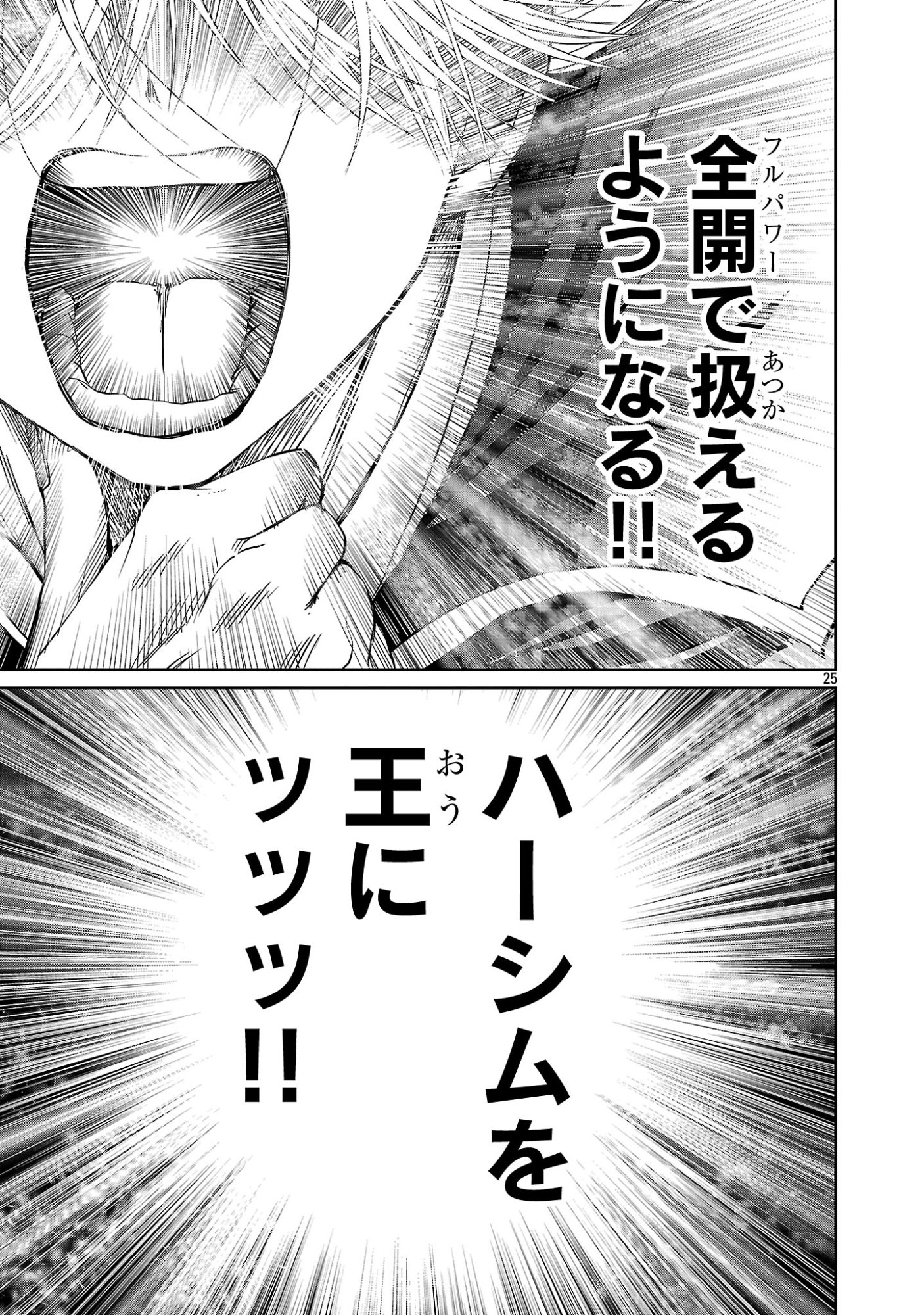 Hyakuma no Aruji - Chapter 53 - Page 25