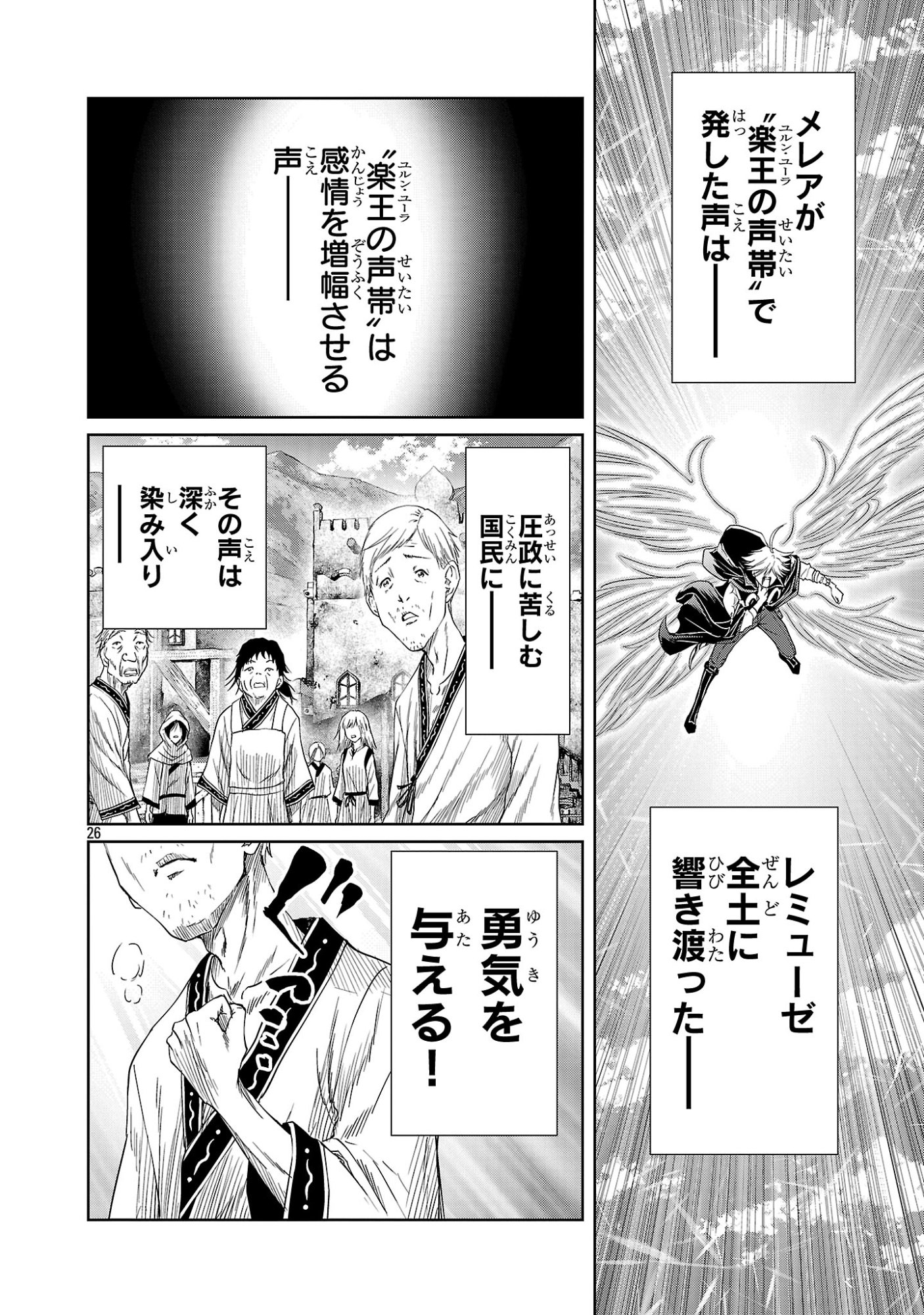 Hyakuma no Aruji - Chapter 53 - Page 26