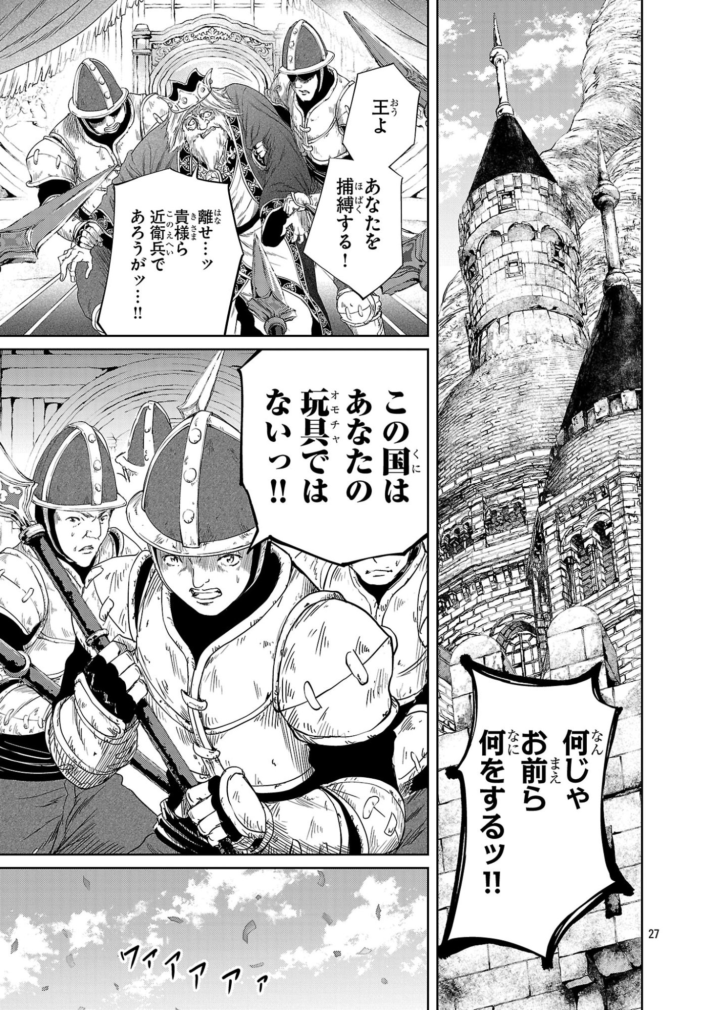 Hyakuma no Aruji - Chapter 53 - Page 27