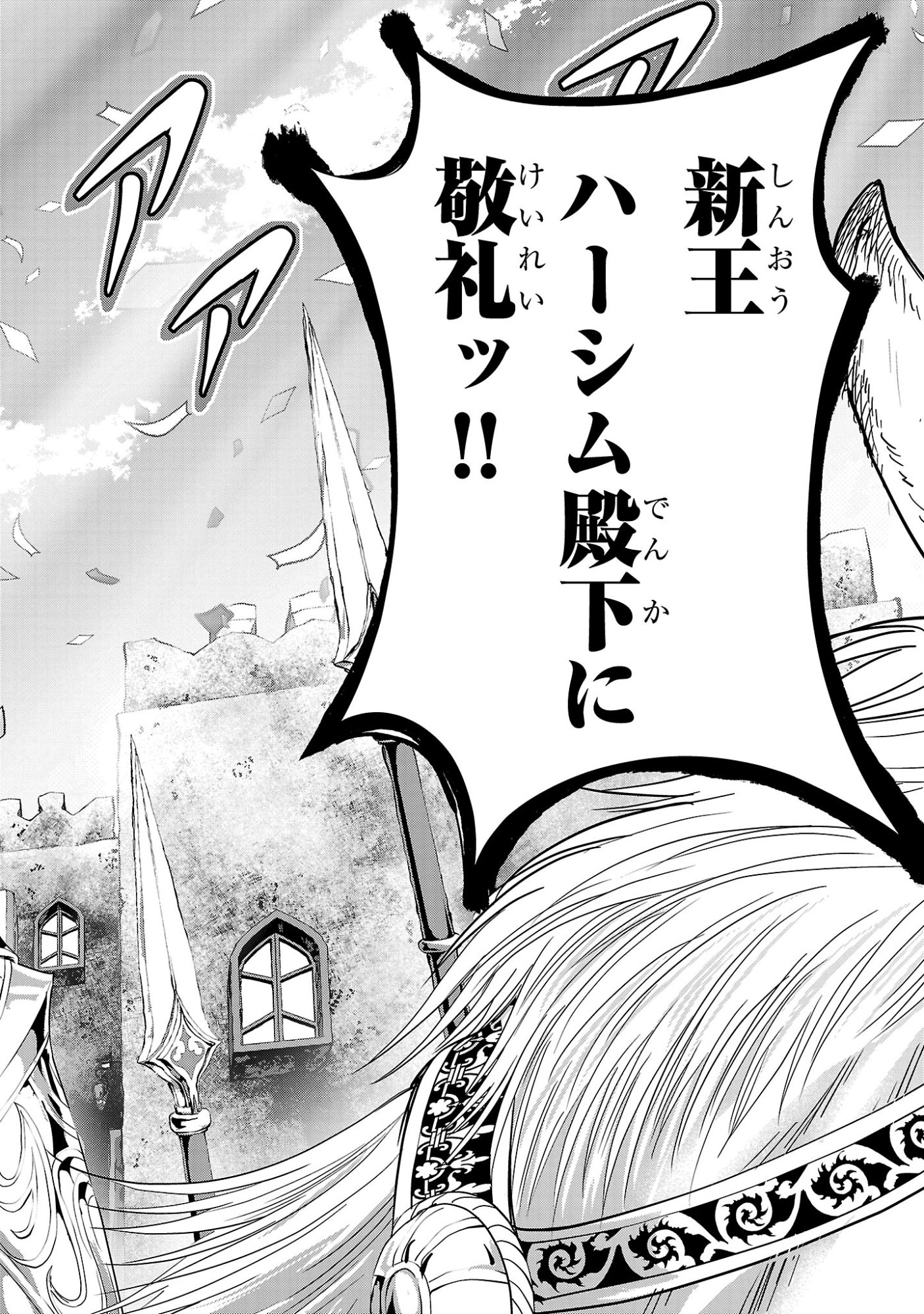 Hyakuma no Aruji - Chapter 53 - Page 28