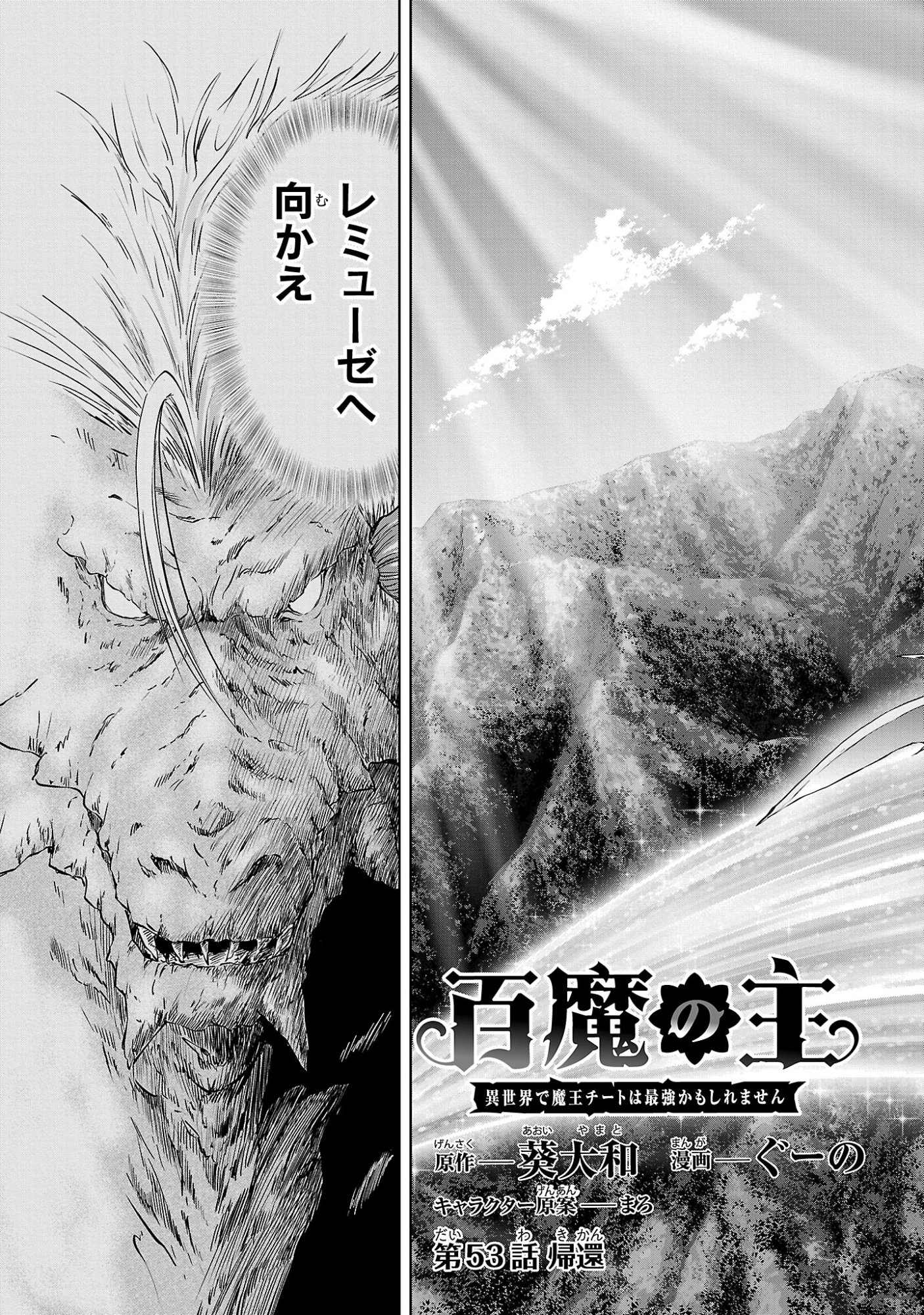 Hyakuma no Aruji - Chapter 53 - Page 3