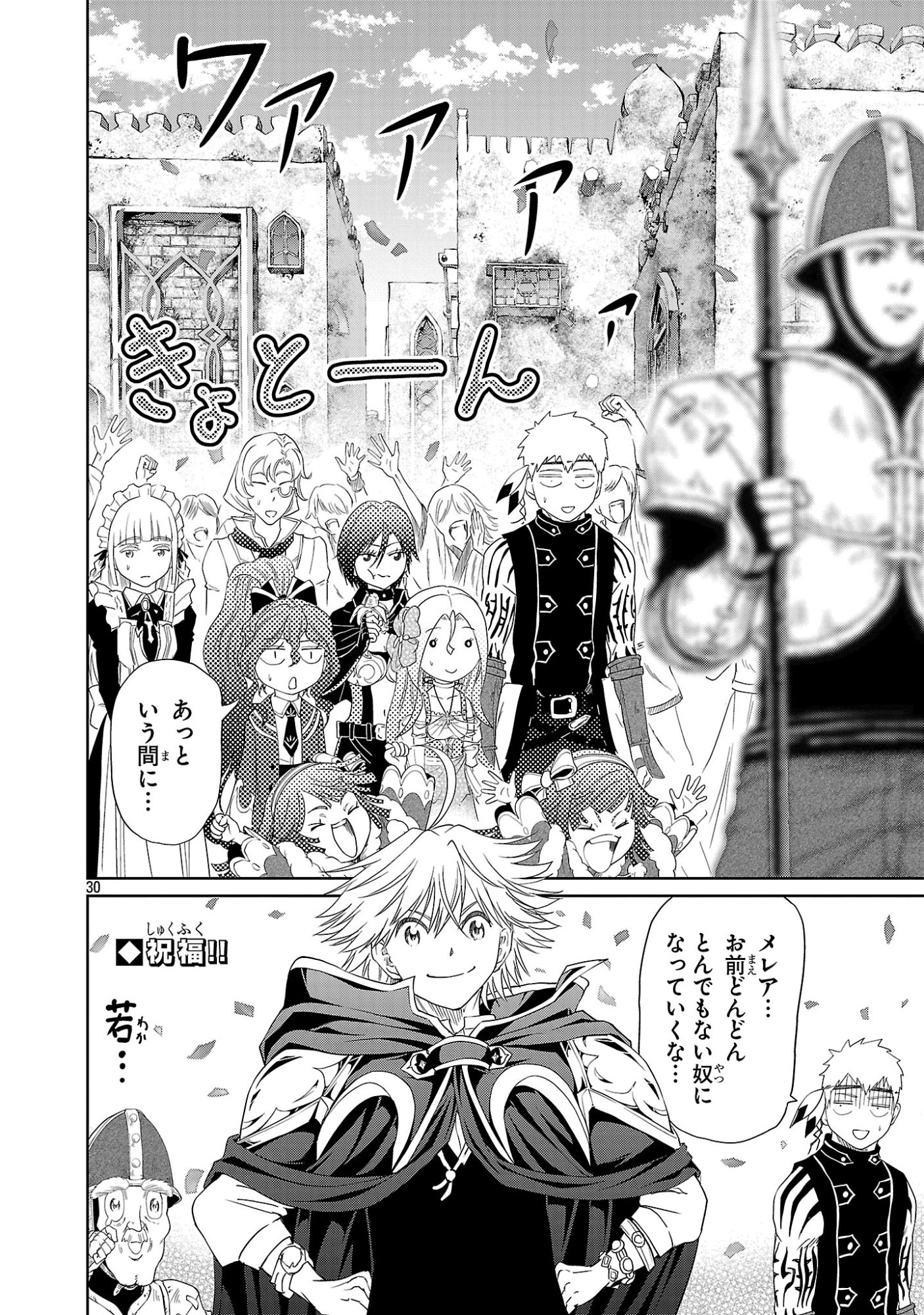 Hyakuma no Aruji - Chapter 53 - Page 30