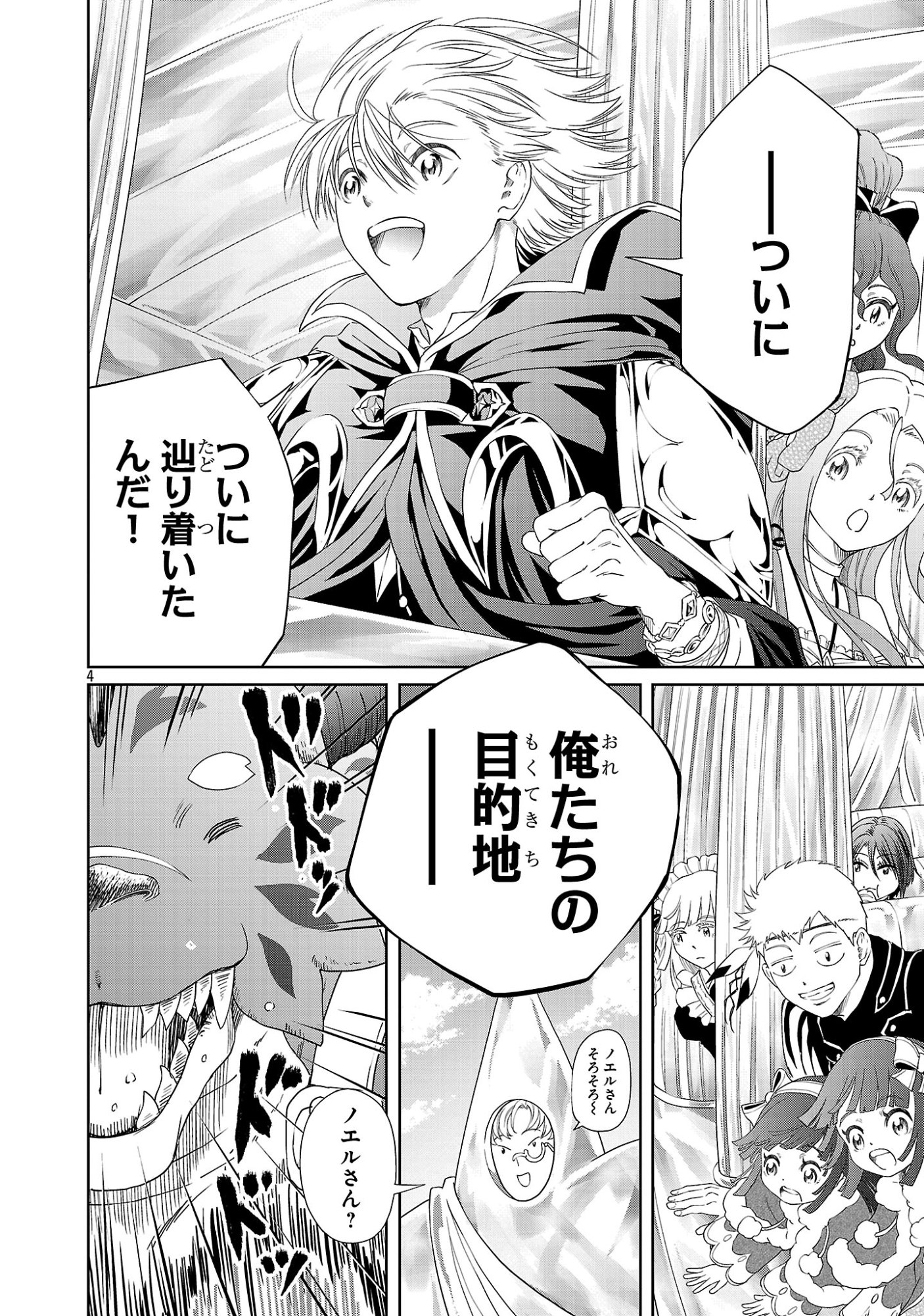 Hyakuma no Aruji - Chapter 53 - Page 4