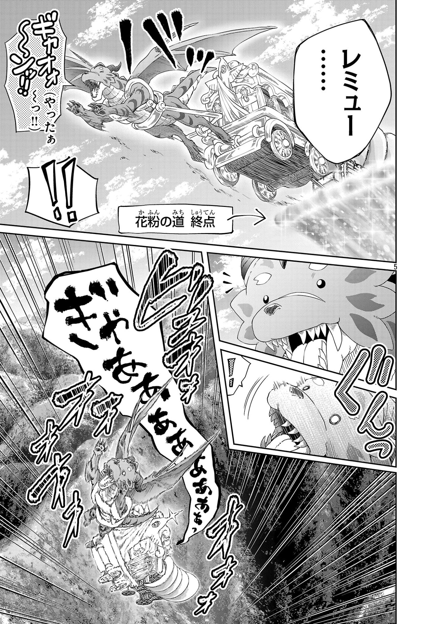 Hyakuma no Aruji - Chapter 53 - Page 5