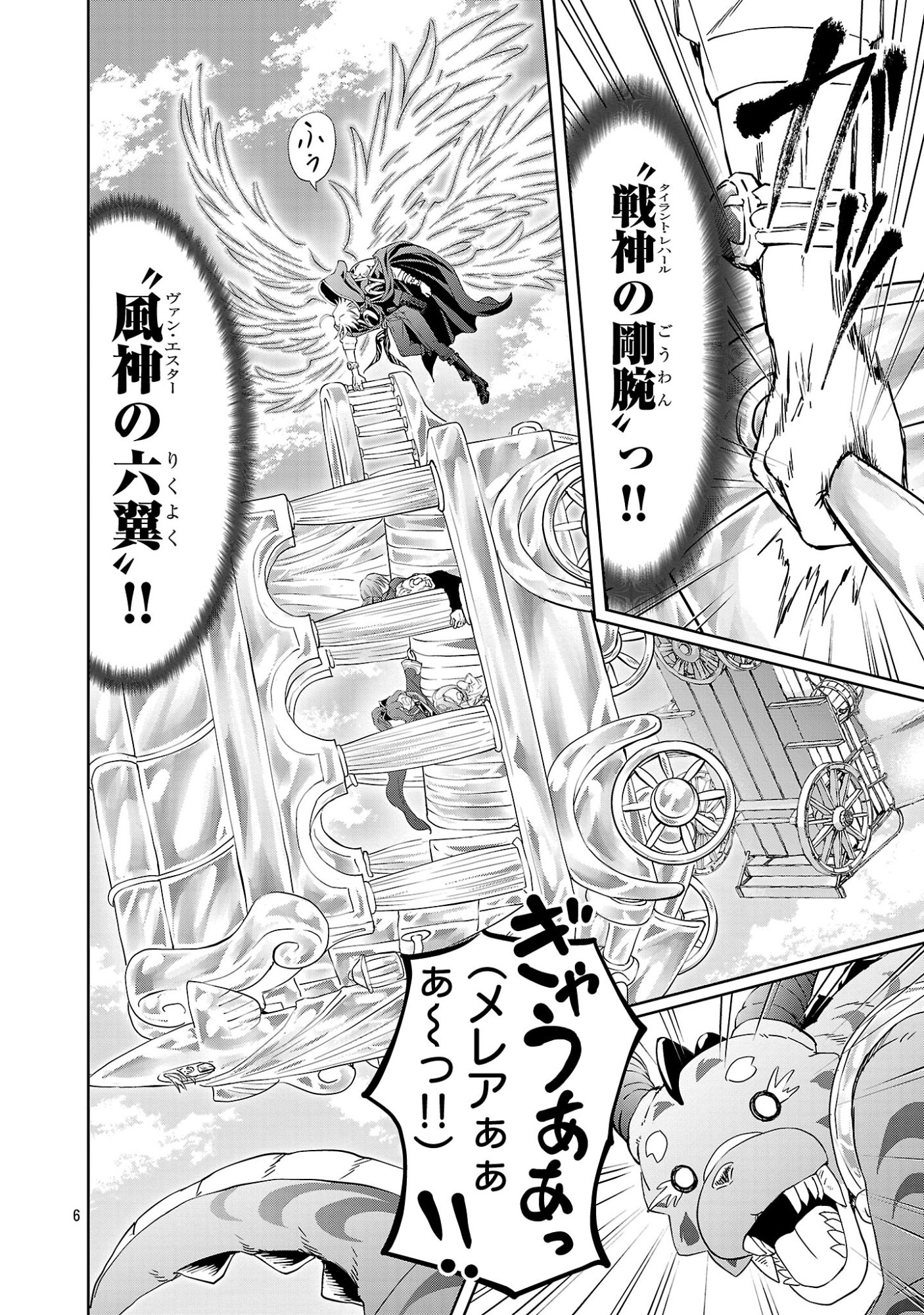 Hyakuma no Aruji - Chapter 53 - Page 6