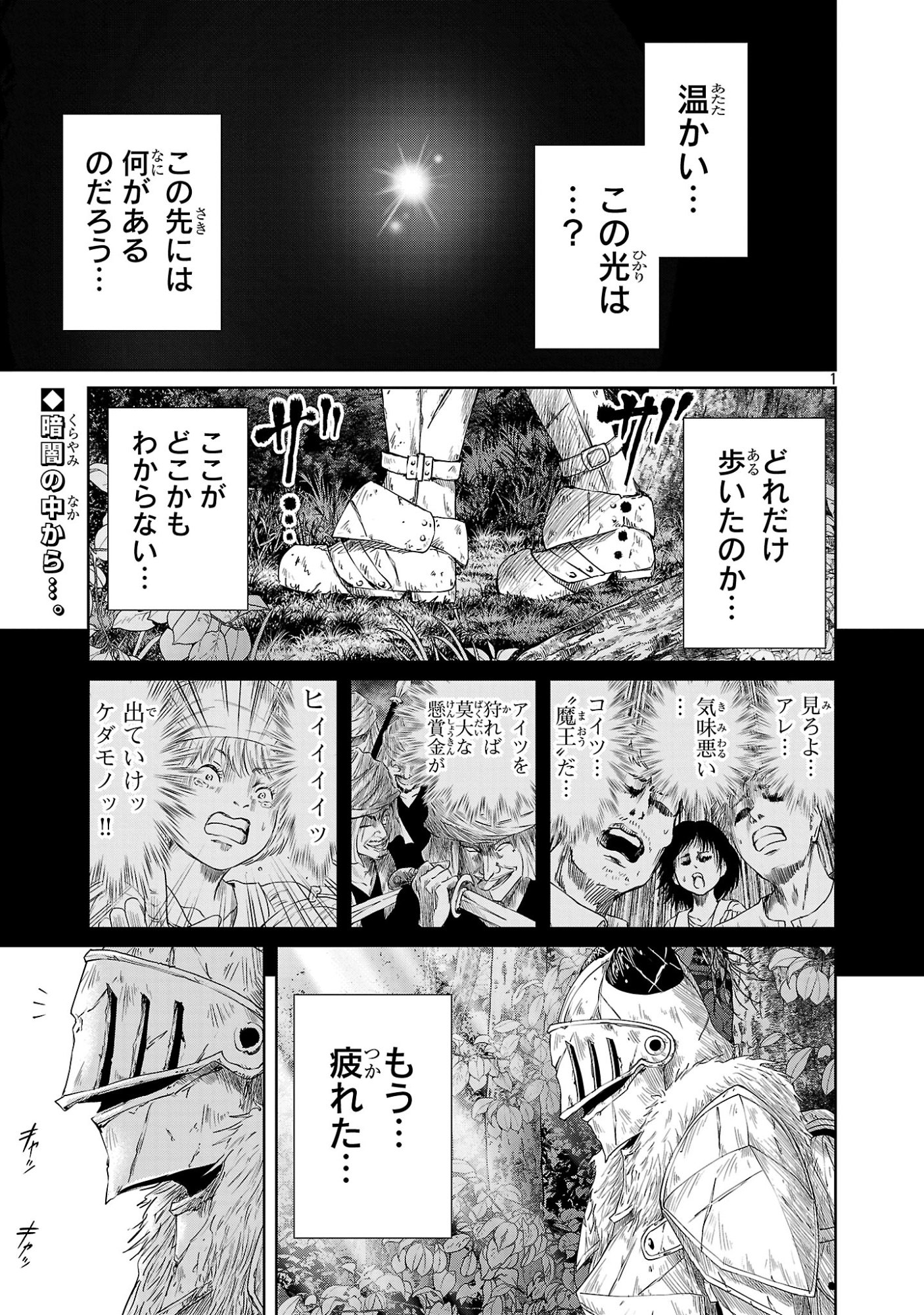 Hyakuma no Aruji - Chapter 54 - Page 1