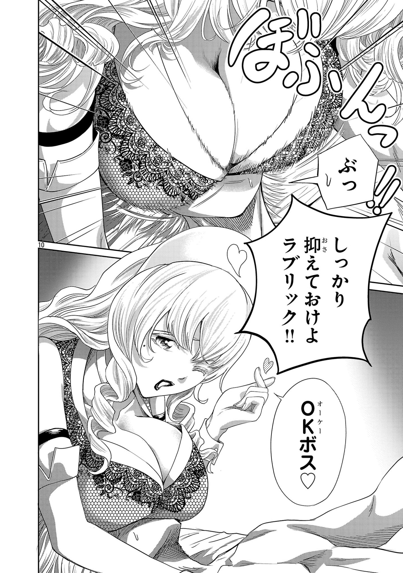 Hyakuma no Aruji - Chapter 54 - Page 10