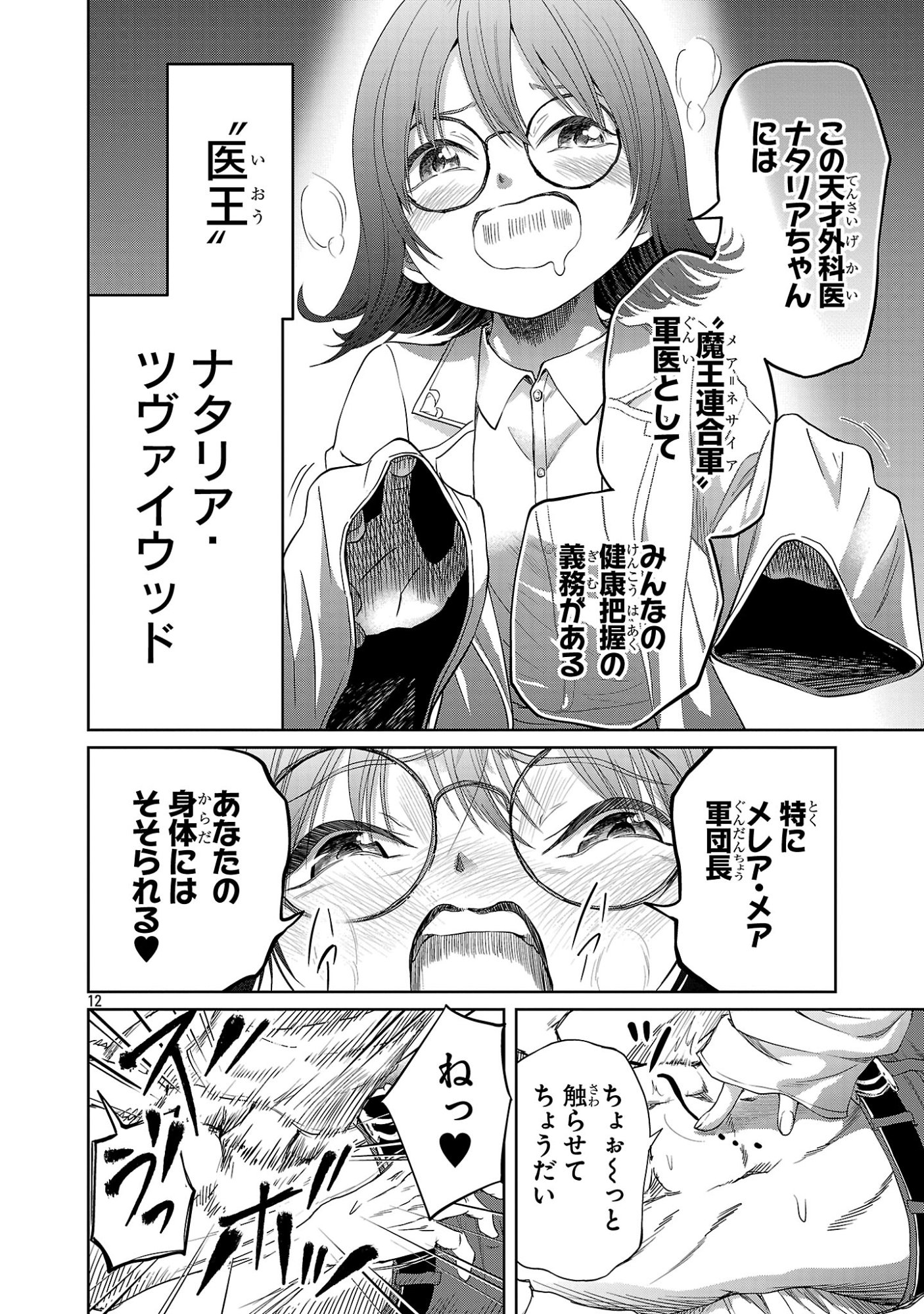 Hyakuma no Aruji - Chapter 54 - Page 12