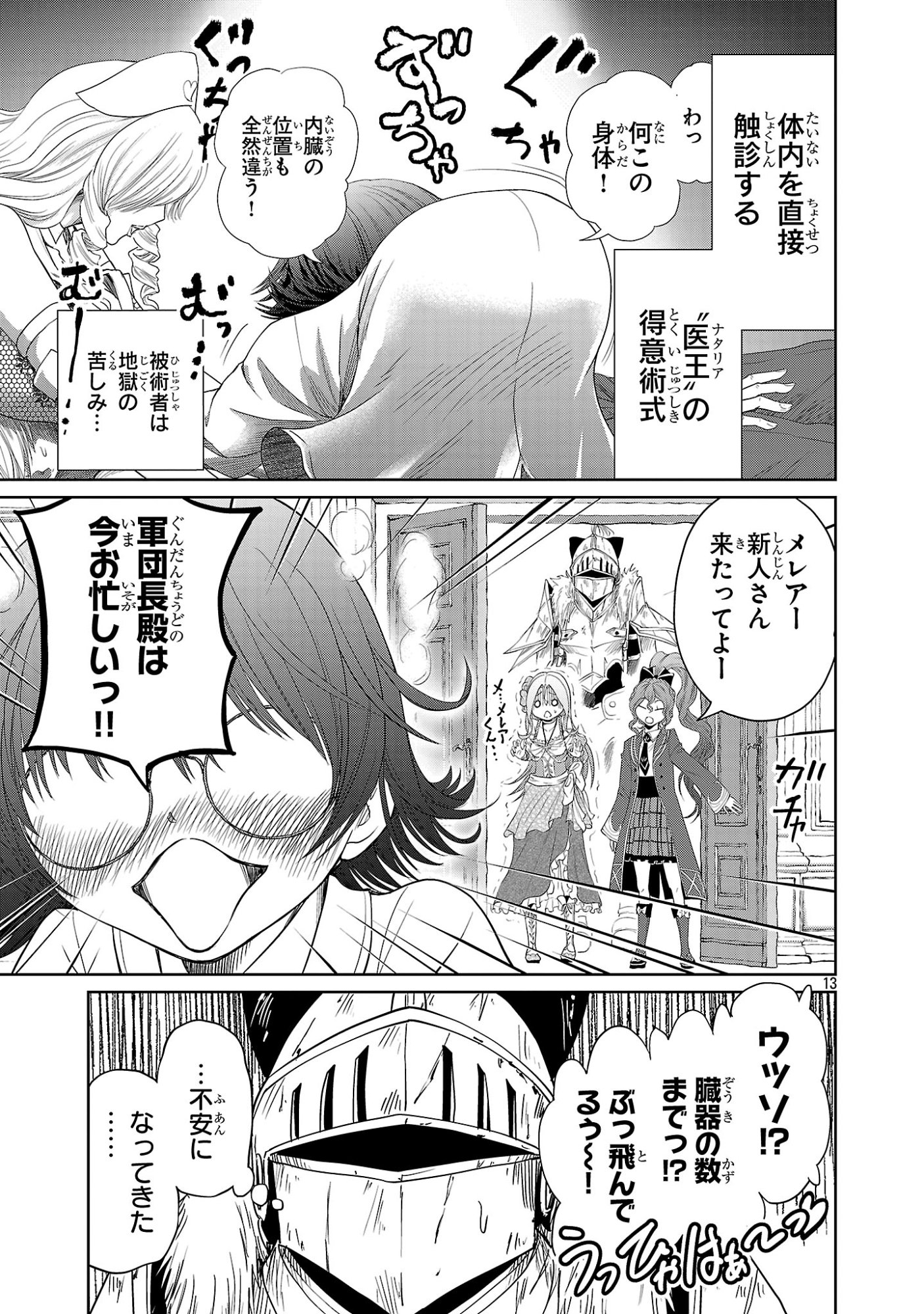 Hyakuma no Aruji - Chapter 54 - Page 13