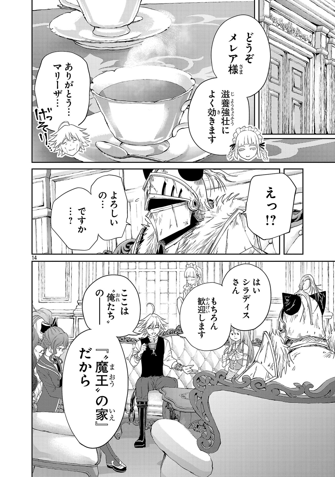 Hyakuma no Aruji - Chapter 54 - Page 14