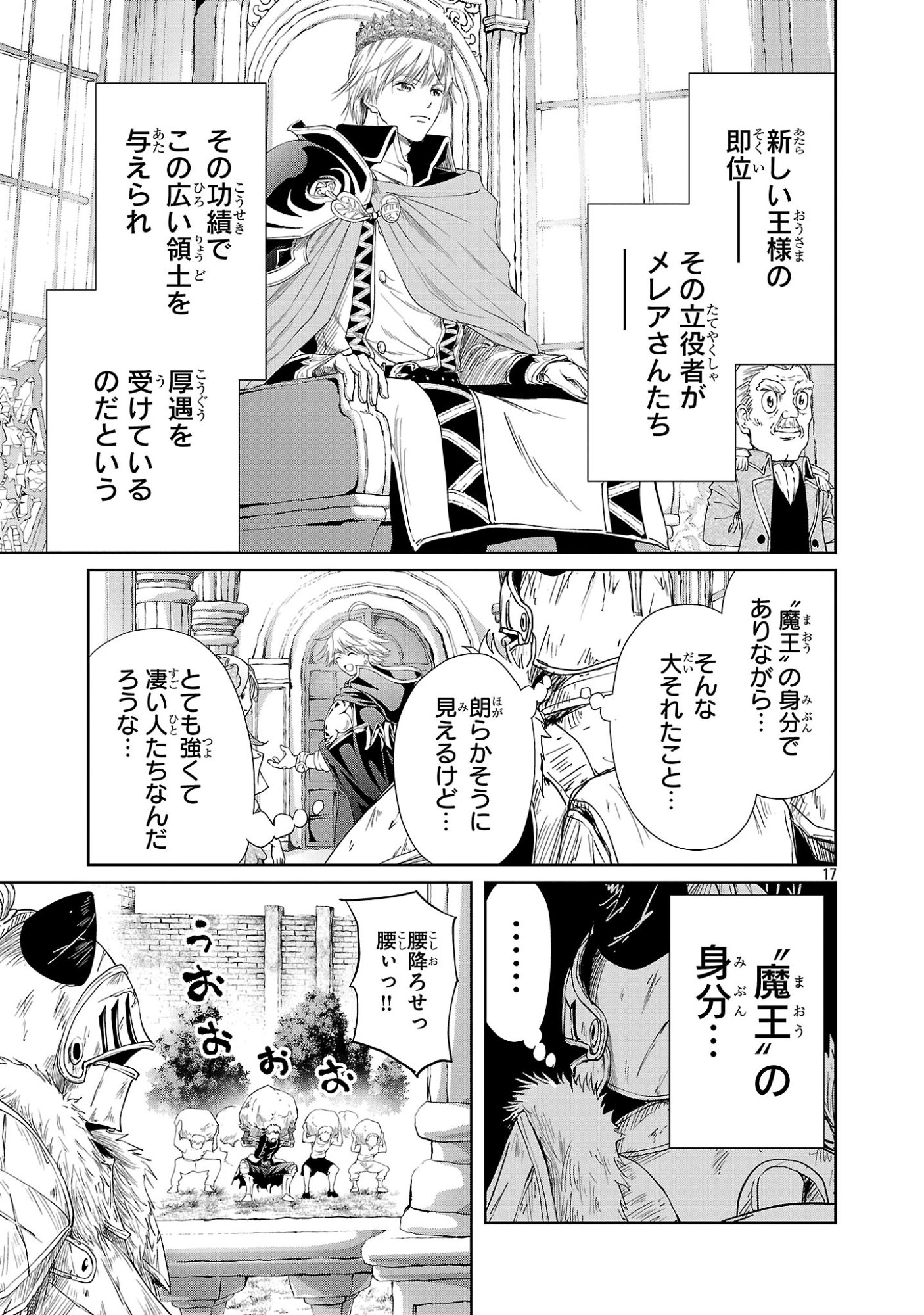 Hyakuma no Aruji - Chapter 54 - Page 17