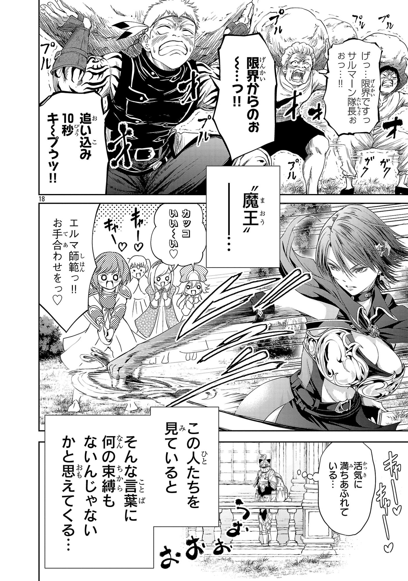 Hyakuma no Aruji - Chapter 54 - Page 18