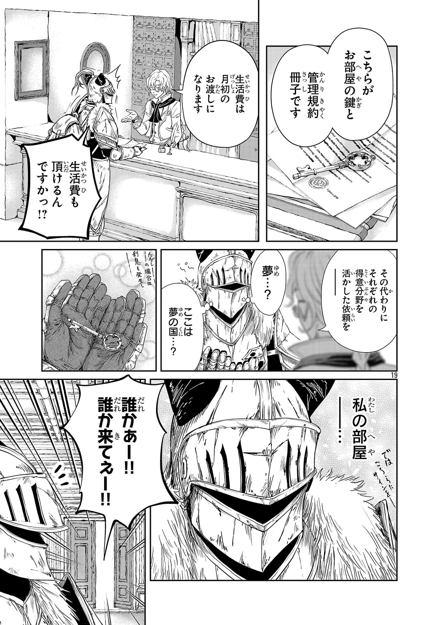 Hyakuma no Aruji - Chapter 54 - Page 19