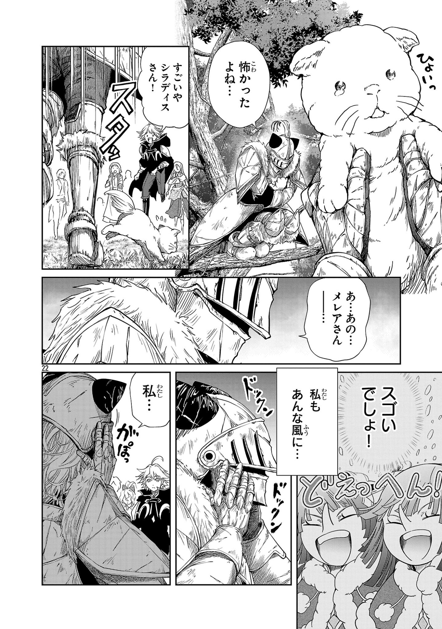 Hyakuma no Aruji - Chapter 54 - Page 22