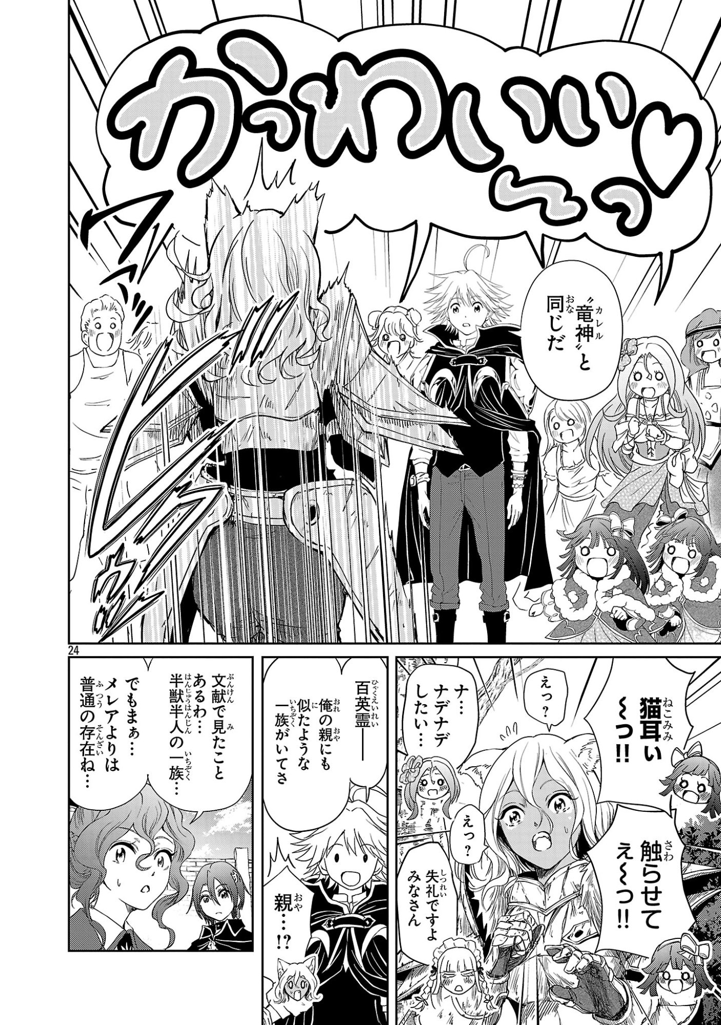 Hyakuma no Aruji - Chapter 54 - Page 24