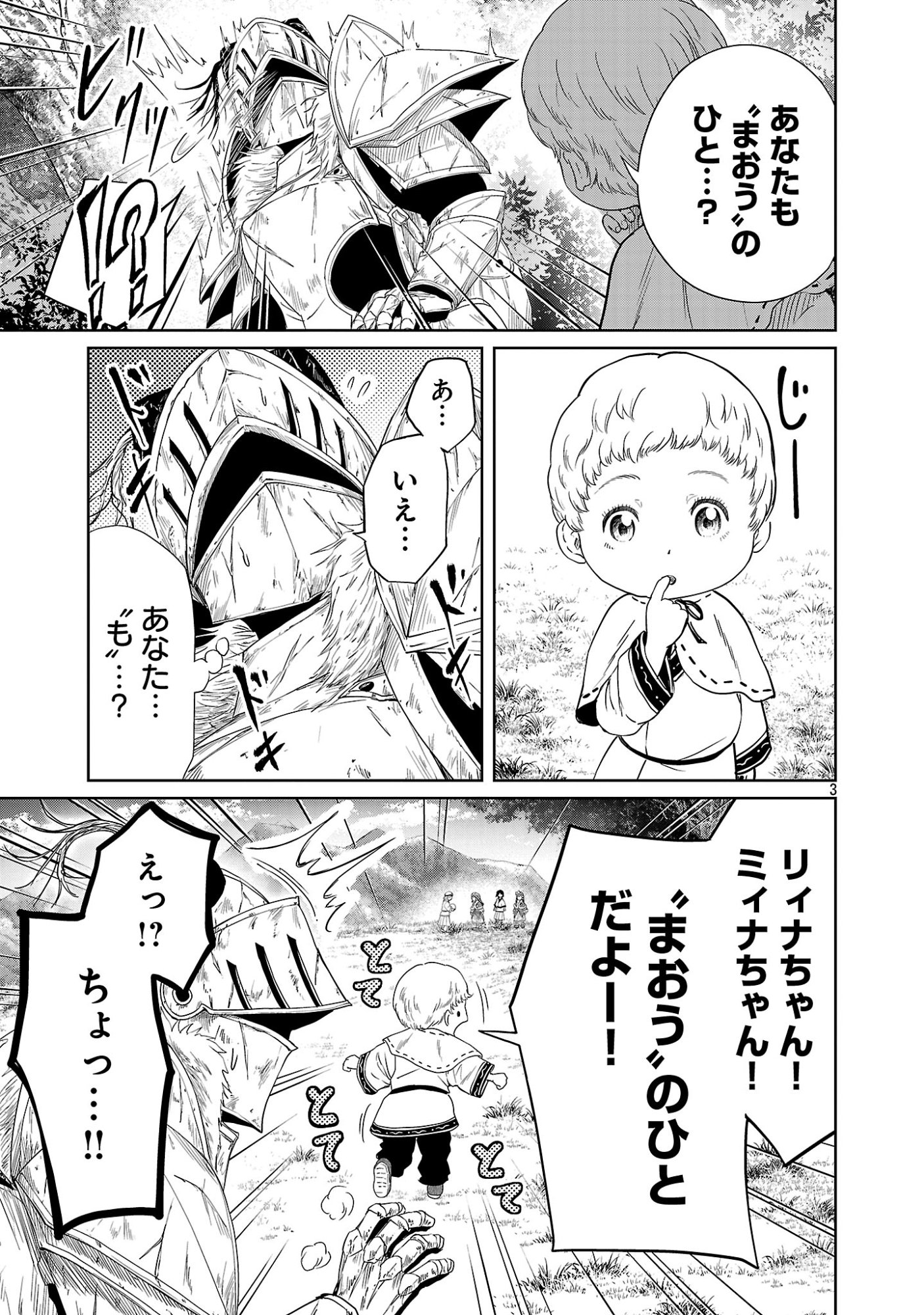 Hyakuma no Aruji - Chapter 54 - Page 3