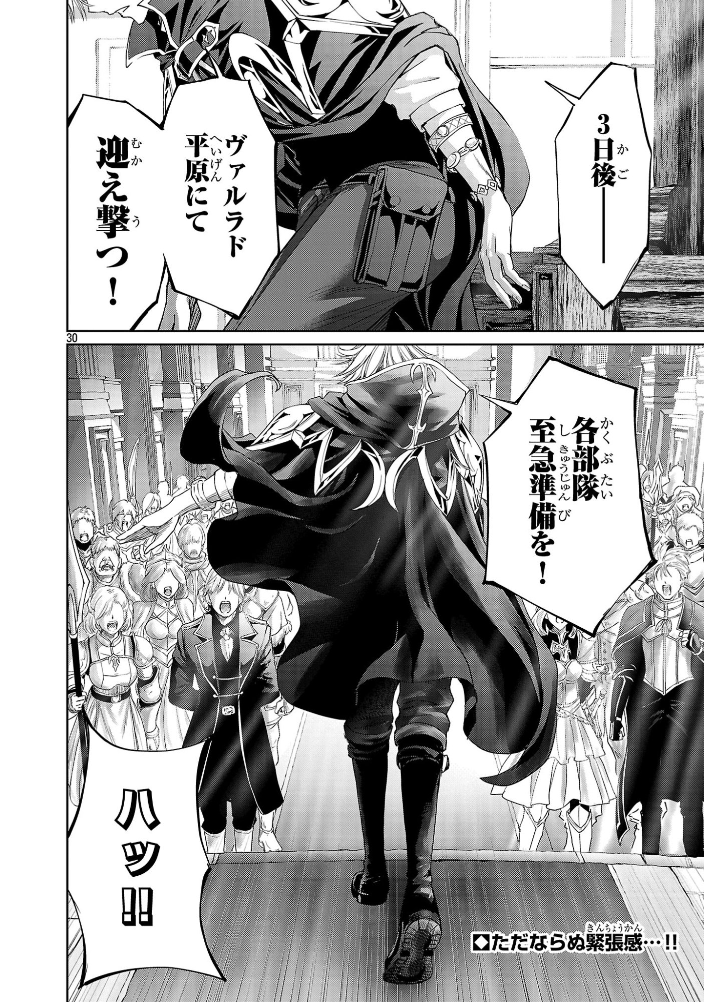 Hyakuma no Aruji - Chapter 54 - Page 30