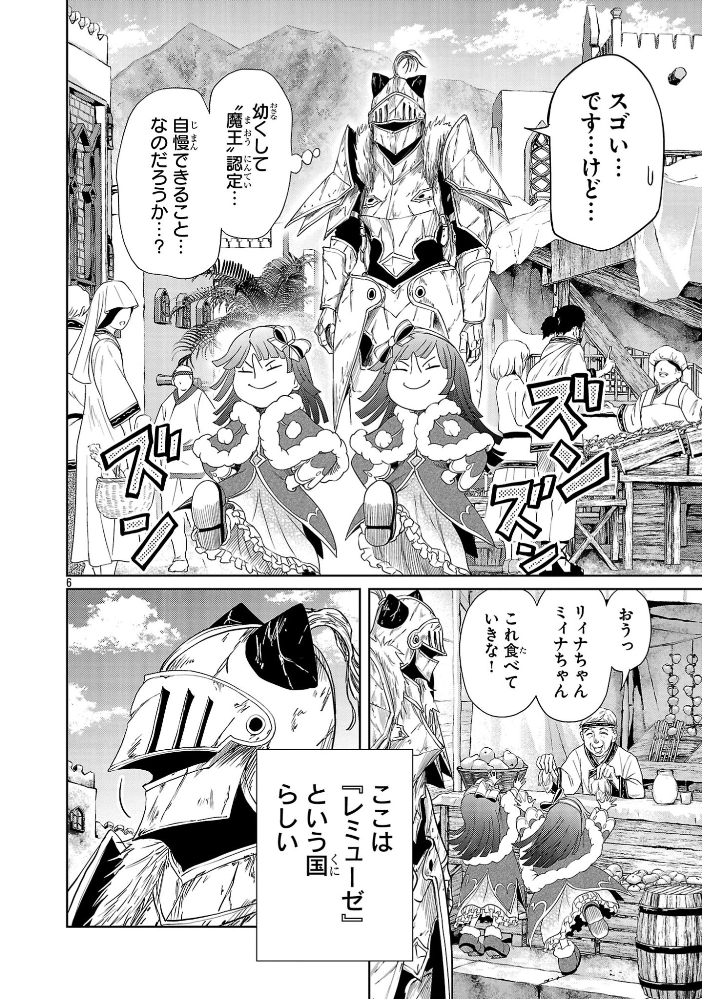 Hyakuma no Aruji - Chapter 54 - Page 6