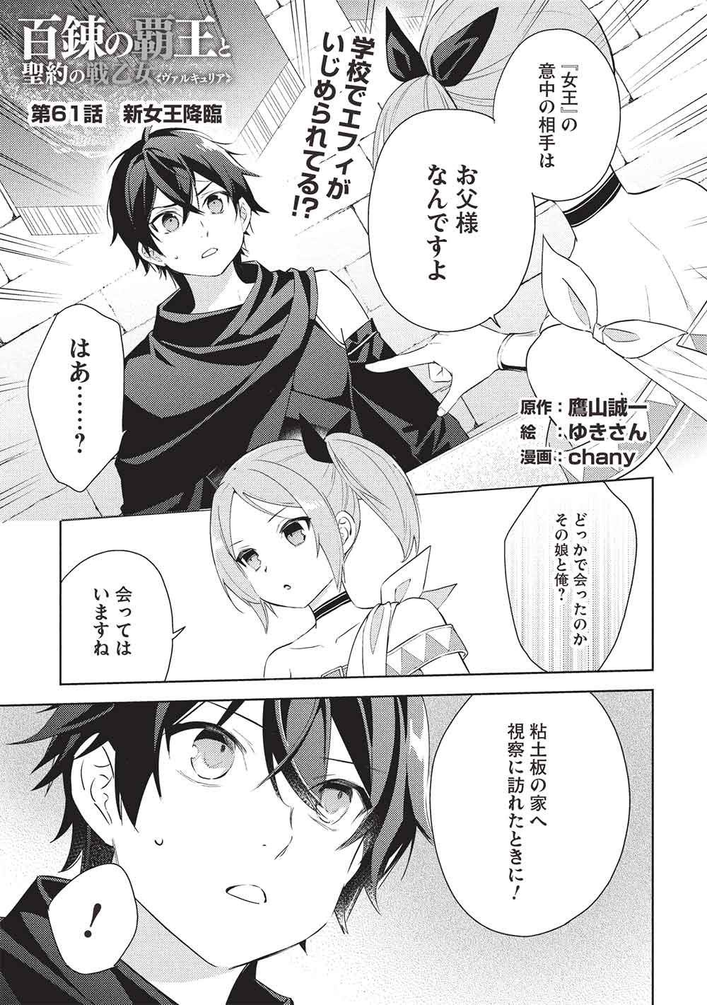 Hyakuren no Haou to Seiyaku no Ikusa Otome - Chapter 61 - Page 1
