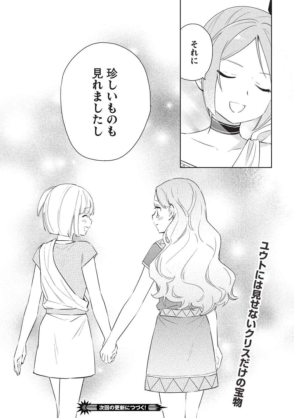 Hyakuren no Haou to Seiyaku no Ikusa Otome - Chapter 61 - Page 15