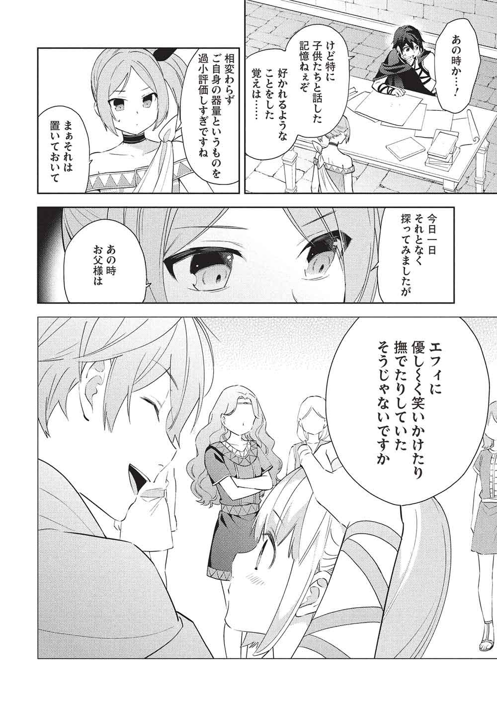 Hyakuren no Haou to Seiyaku no Ikusa Otome - Chapter 61 - Page 2