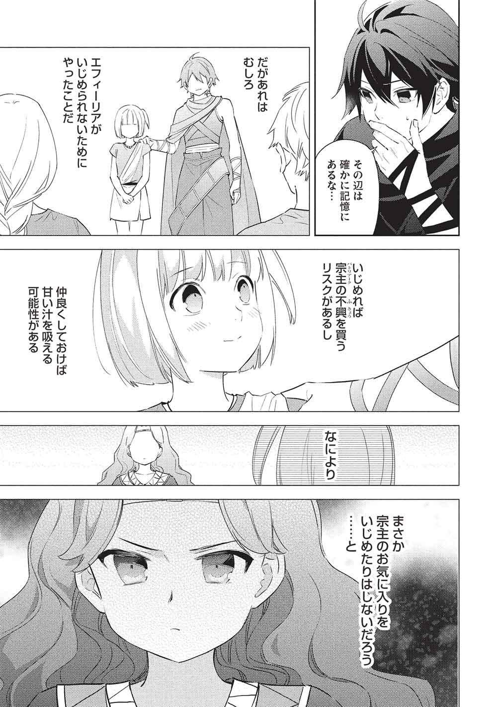 Hyakuren no Haou to Seiyaku no Ikusa Otome - Chapter 61 - Page 3