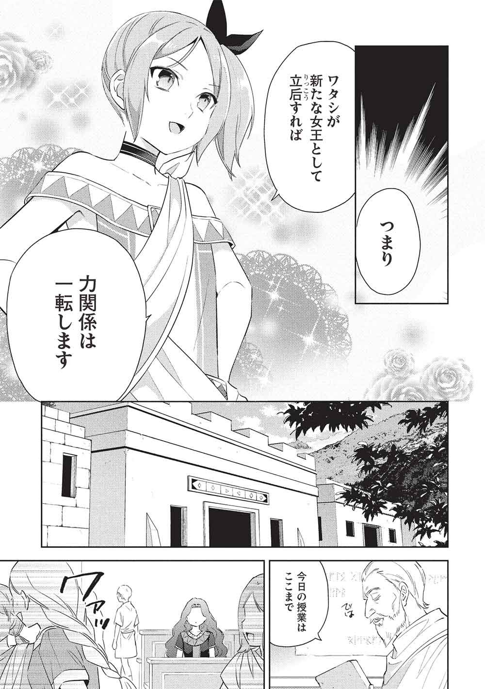 Hyakuren no Haou to Seiyaku no Ikusa Otome - Chapter 61 - Page 5