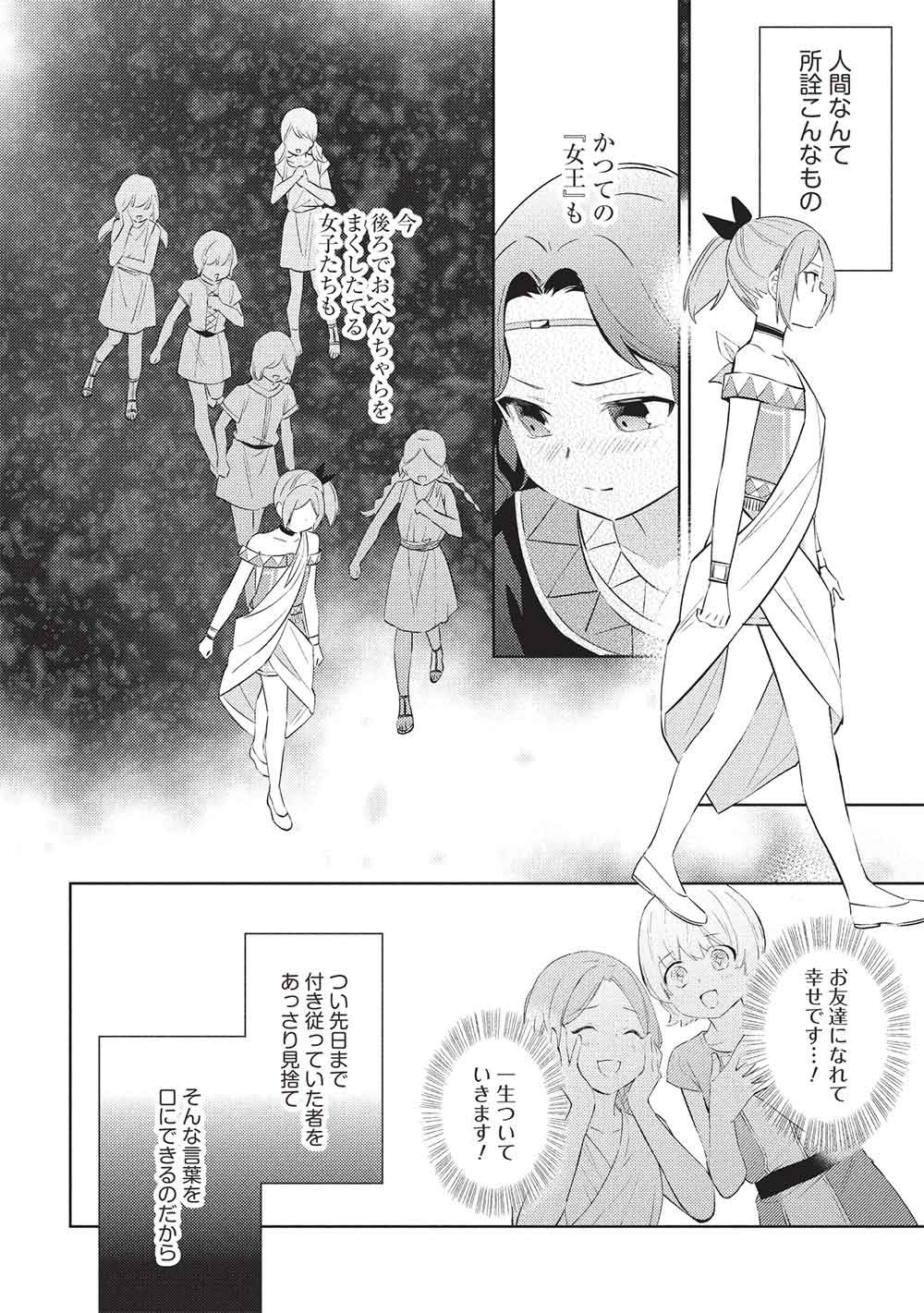 Hyakuren no Haou to Seiyaku no Ikusa Otome - Chapter 61 - Page 8