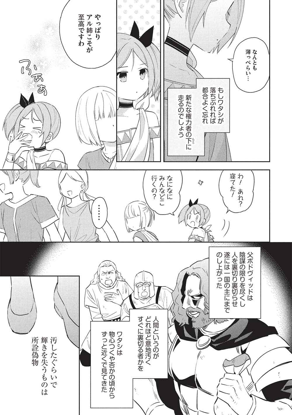 Hyakuren no Haou to Seiyaku no Ikusa Otome - Chapter 61 - Page 9