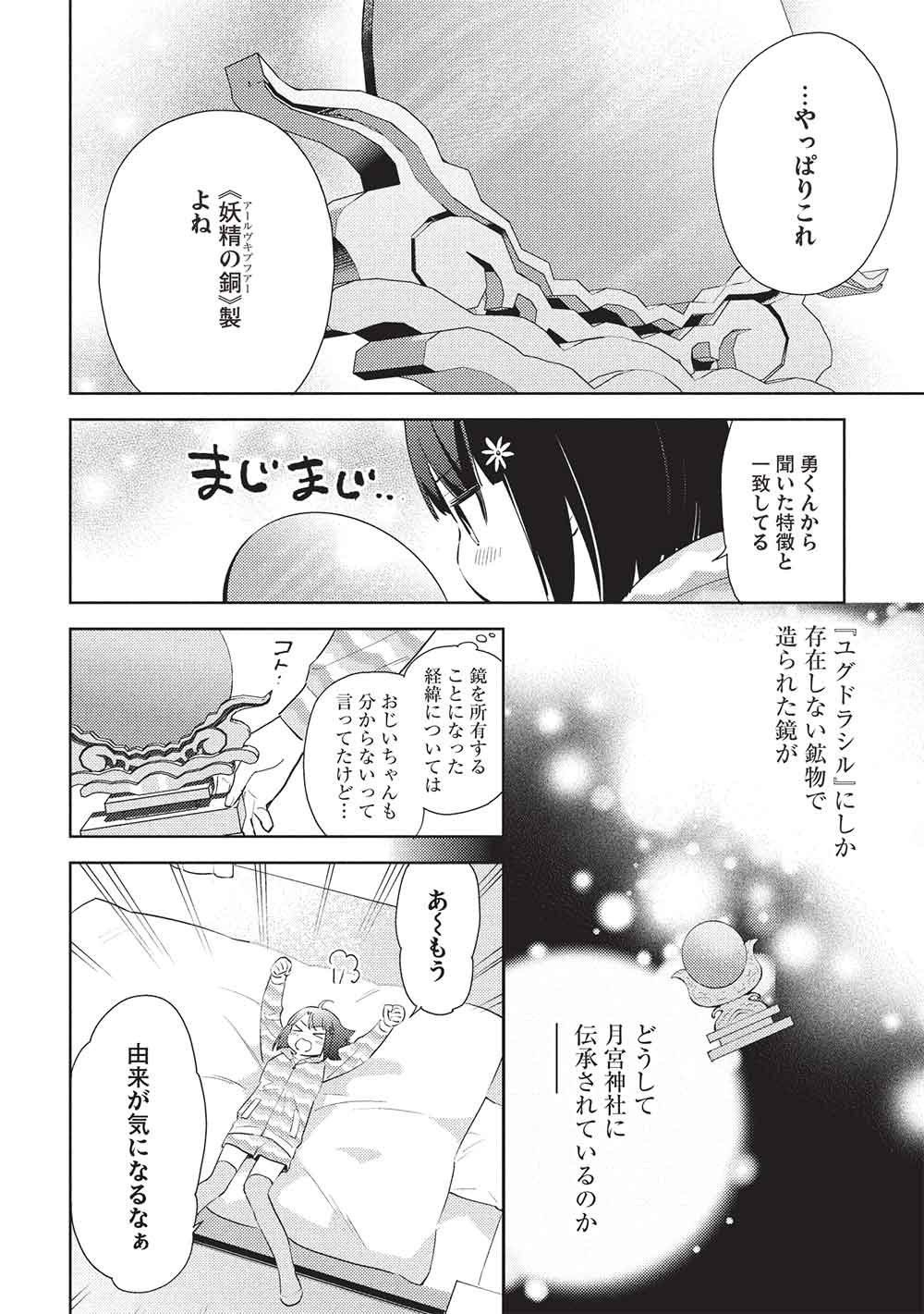 Hyakuren no Haou to Seiyaku no Ikusa Otome - Chapter 62 - Page 4