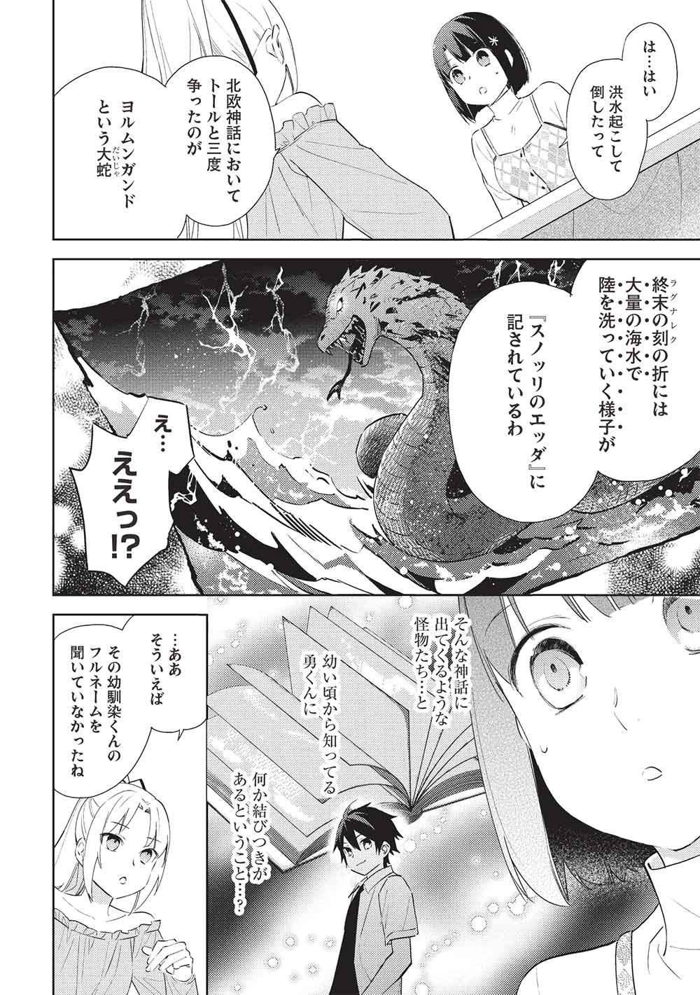 Hyakuren no Haou to Seiyaku no Ikusa Otome - Chapter 63 - Page 12