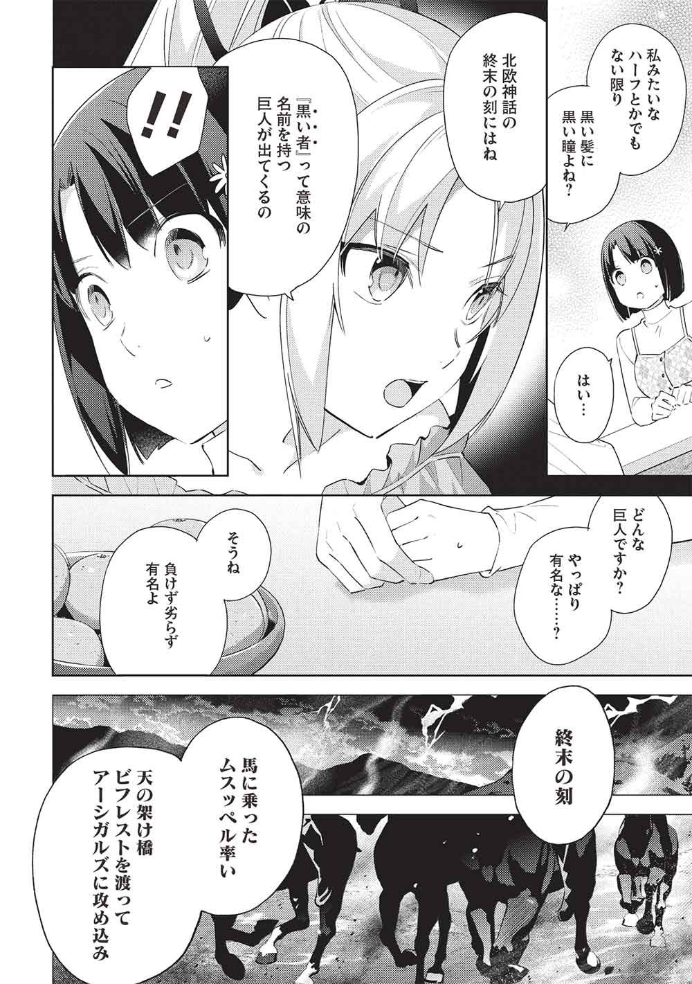 Hyakuren no Haou to Seiyaku no Ikusa Otome - Chapter 63 - Page 14