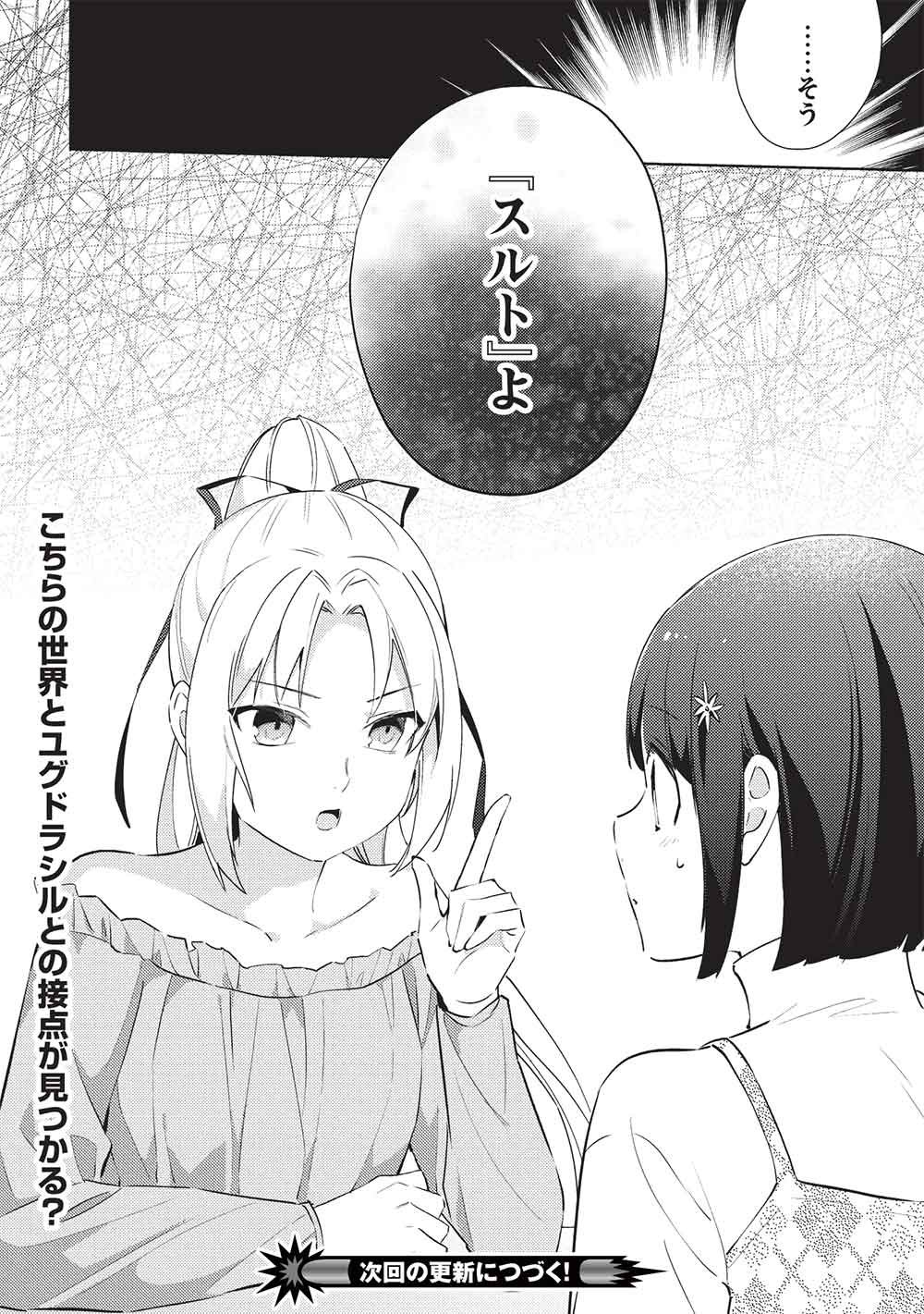 Hyakuren no Haou to Seiyaku no Ikusa Otome - Chapter 63 - Page 16