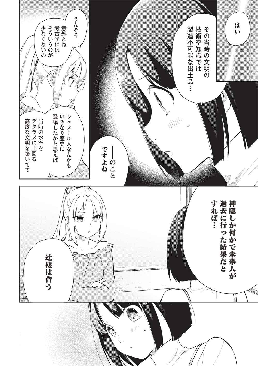 Hyakuren no Haou to Seiyaku no Ikusa Otome - Chapter 63 - Page 6