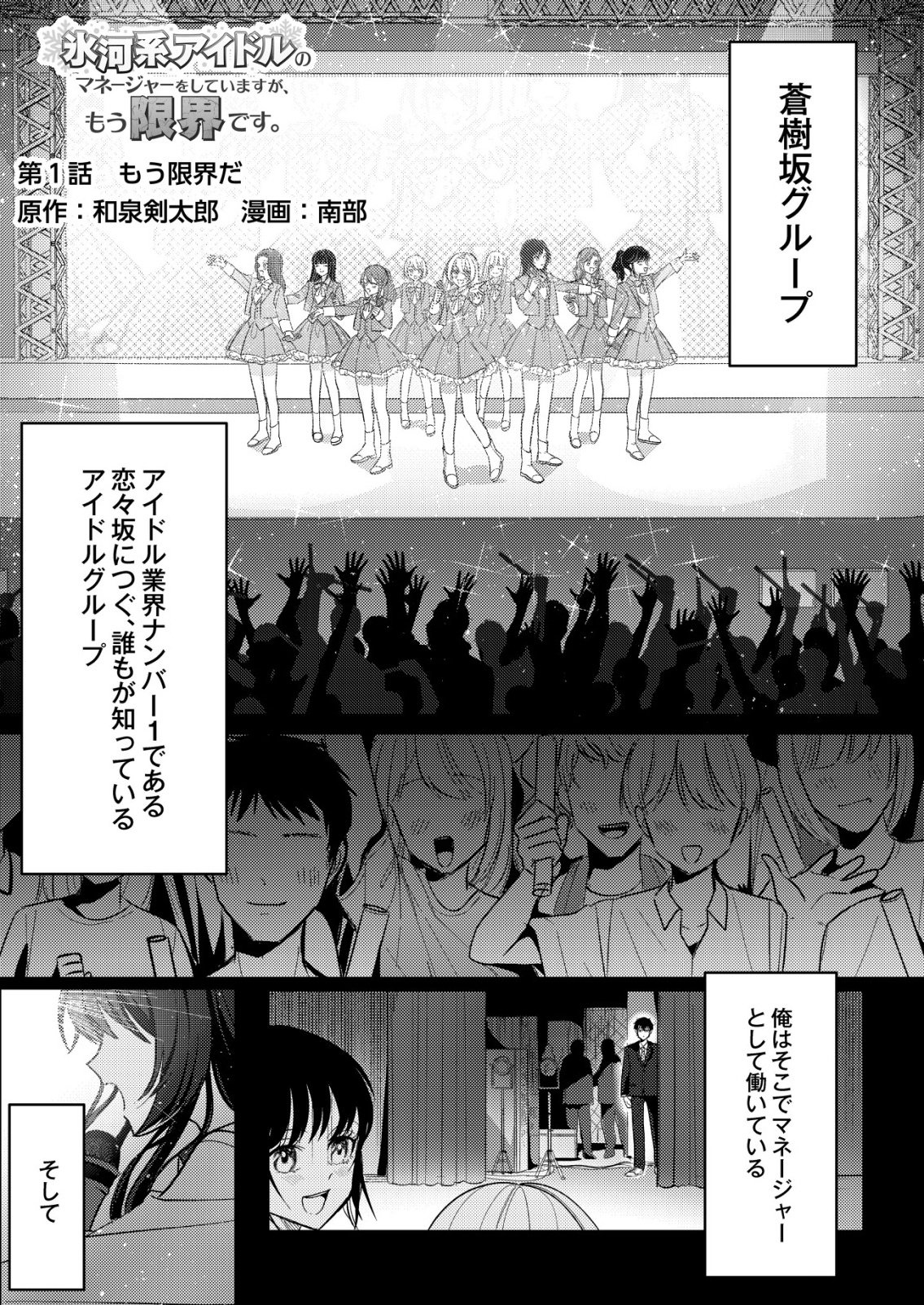 Hyouga Kei Idol no Manager wo Shiteimasu ga, Mou Genkai desu - Chapter 1 - Page 1
