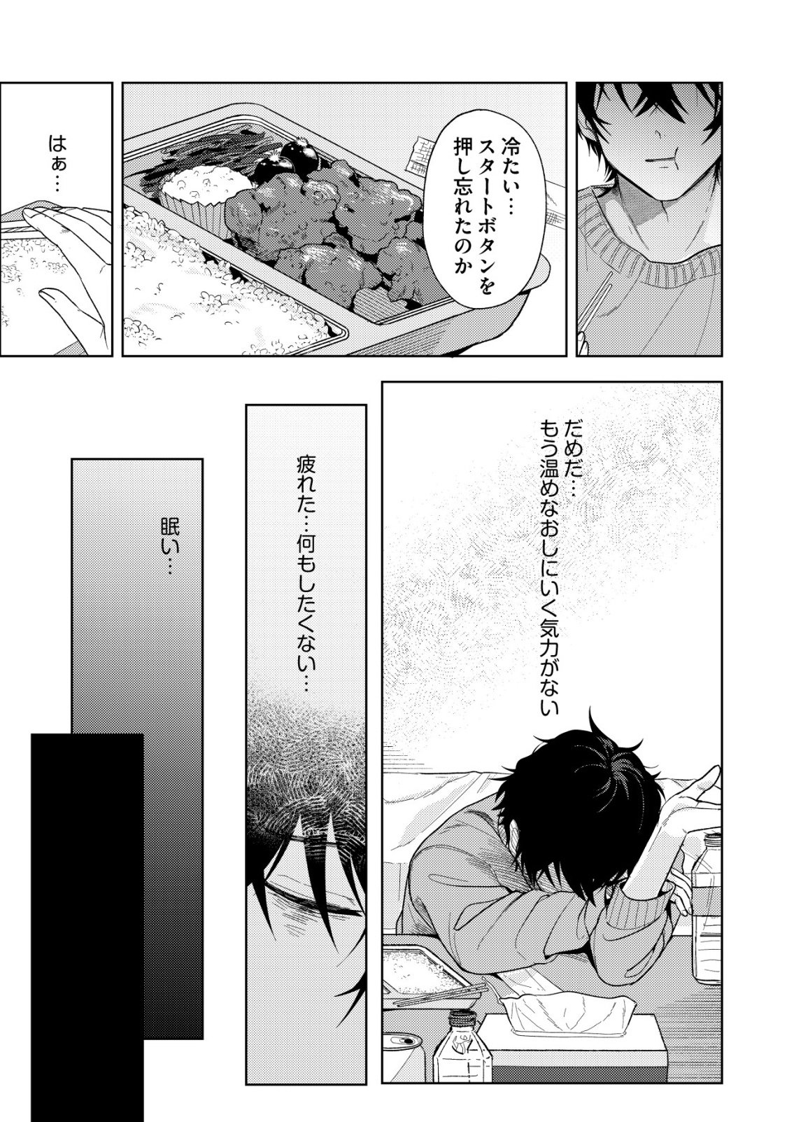 Hyouga Kei Idol no Manager wo Shiteimasu ga, Mou Genkai desu - Chapter 1 - Page 10