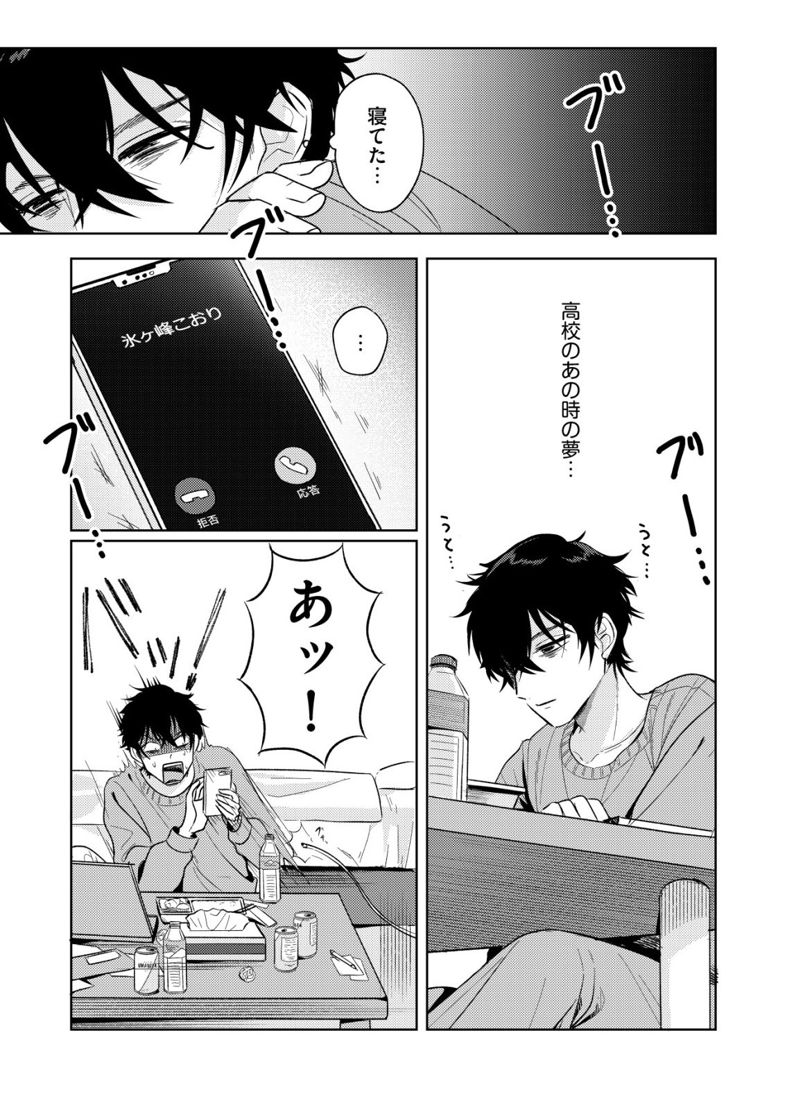 Hyouga Kei Idol no Manager wo Shiteimasu ga, Mou Genkai desu - Chapter 1 - Page 14