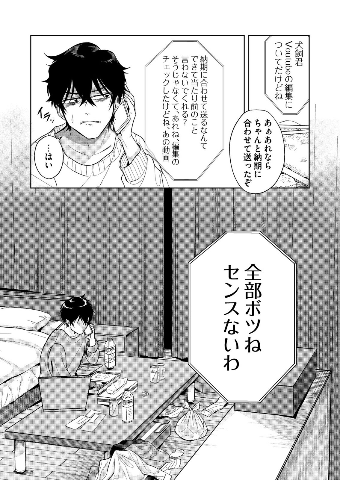 Hyouga Kei Idol no Manager wo Shiteimasu ga, Mou Genkai desu - Chapter 1 - Page 16