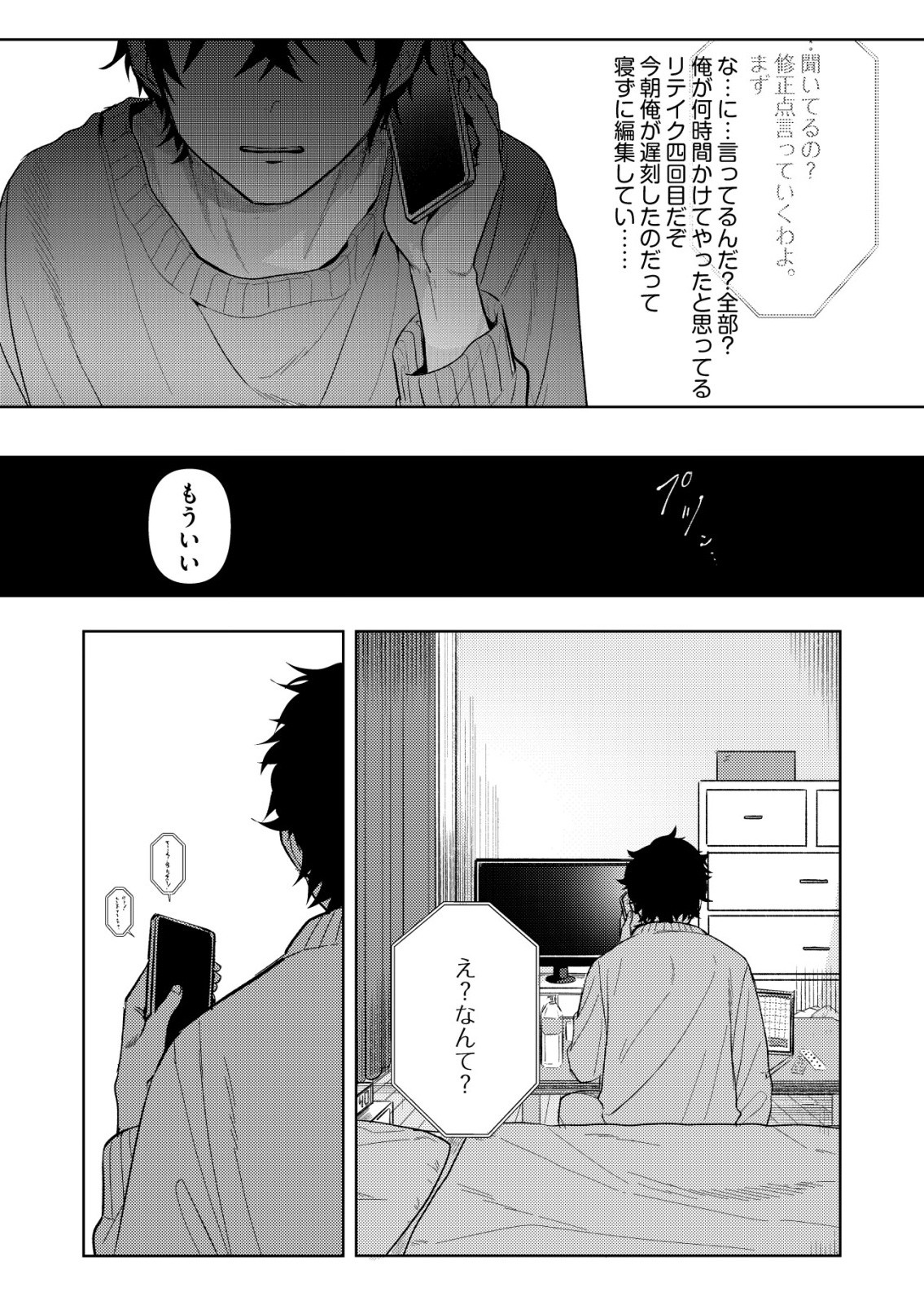 Hyouga Kei Idol no Manager wo Shiteimasu ga, Mou Genkai desu - Chapter 1 - Page 17