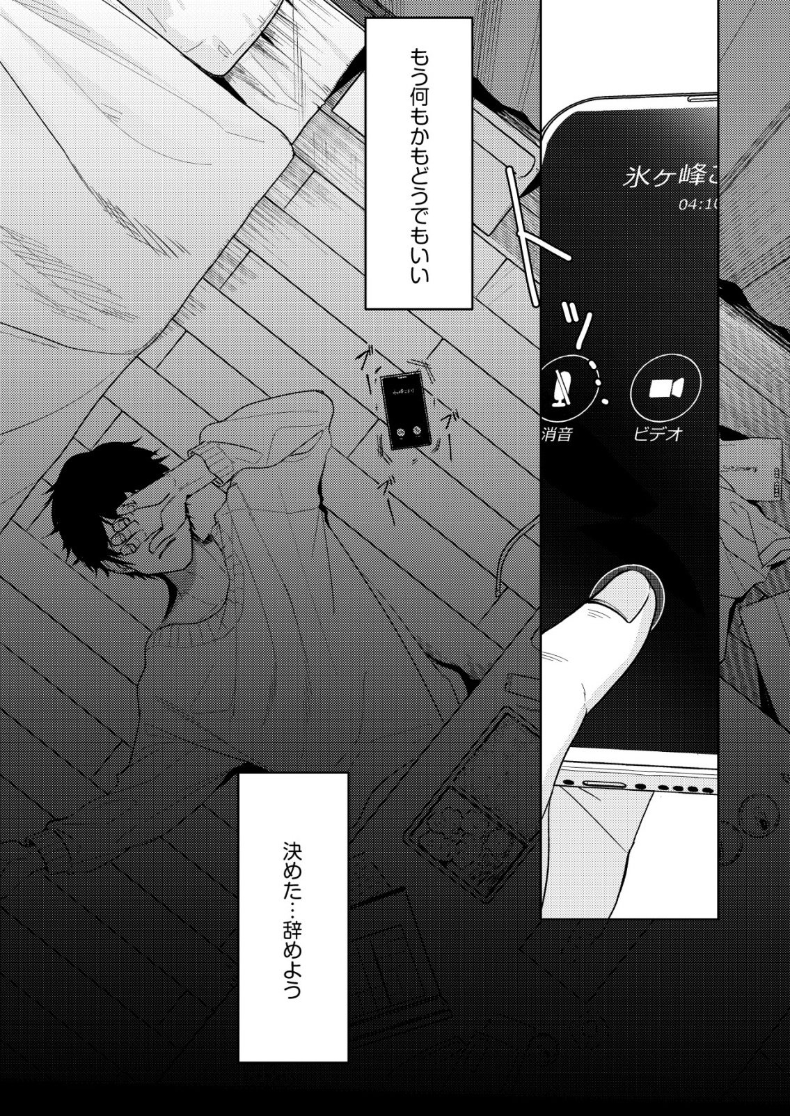 Hyouga Kei Idol no Manager wo Shiteimasu ga, Mou Genkai desu - Chapter 1 - Page 18