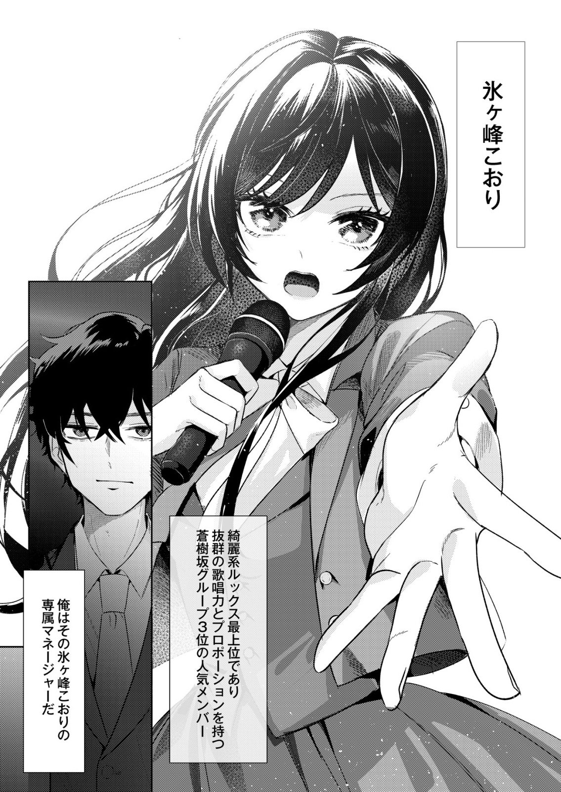 Hyouga Kei Idol no Manager wo Shiteimasu ga, Mou Genkai desu - Chapter 1 - Page 2