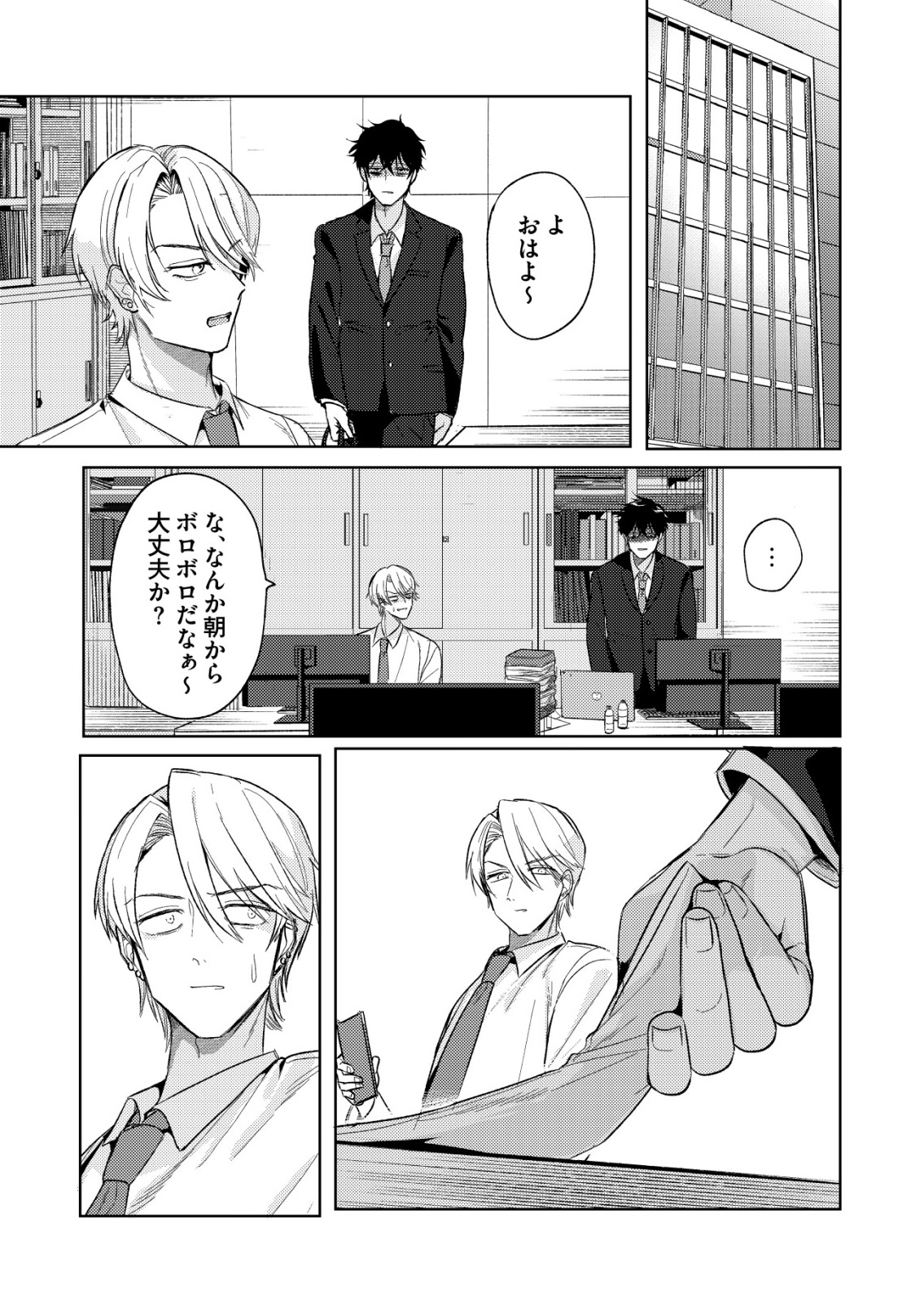 Hyouga Kei Idol no Manager wo Shiteimasu ga, Mou Genkai desu - Chapter 1 - Page 21