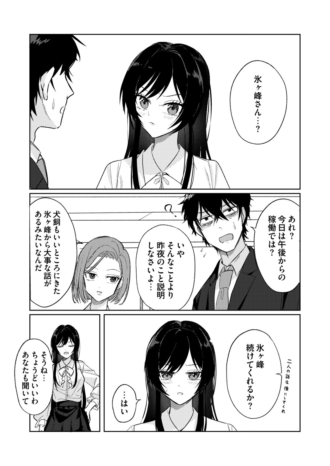 Hyouga Kei Idol no Manager wo Shiteimasu ga, Mou Genkai desu - Chapter 1 - Page 23