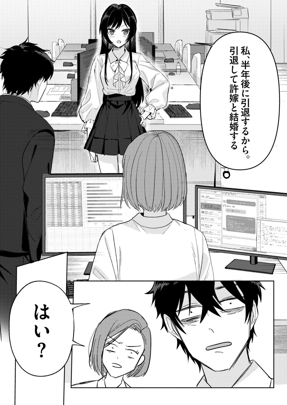 Hyouga Kei Idol no Manager wo Shiteimasu ga, Mou Genkai desu - Chapter 1 - Page 24