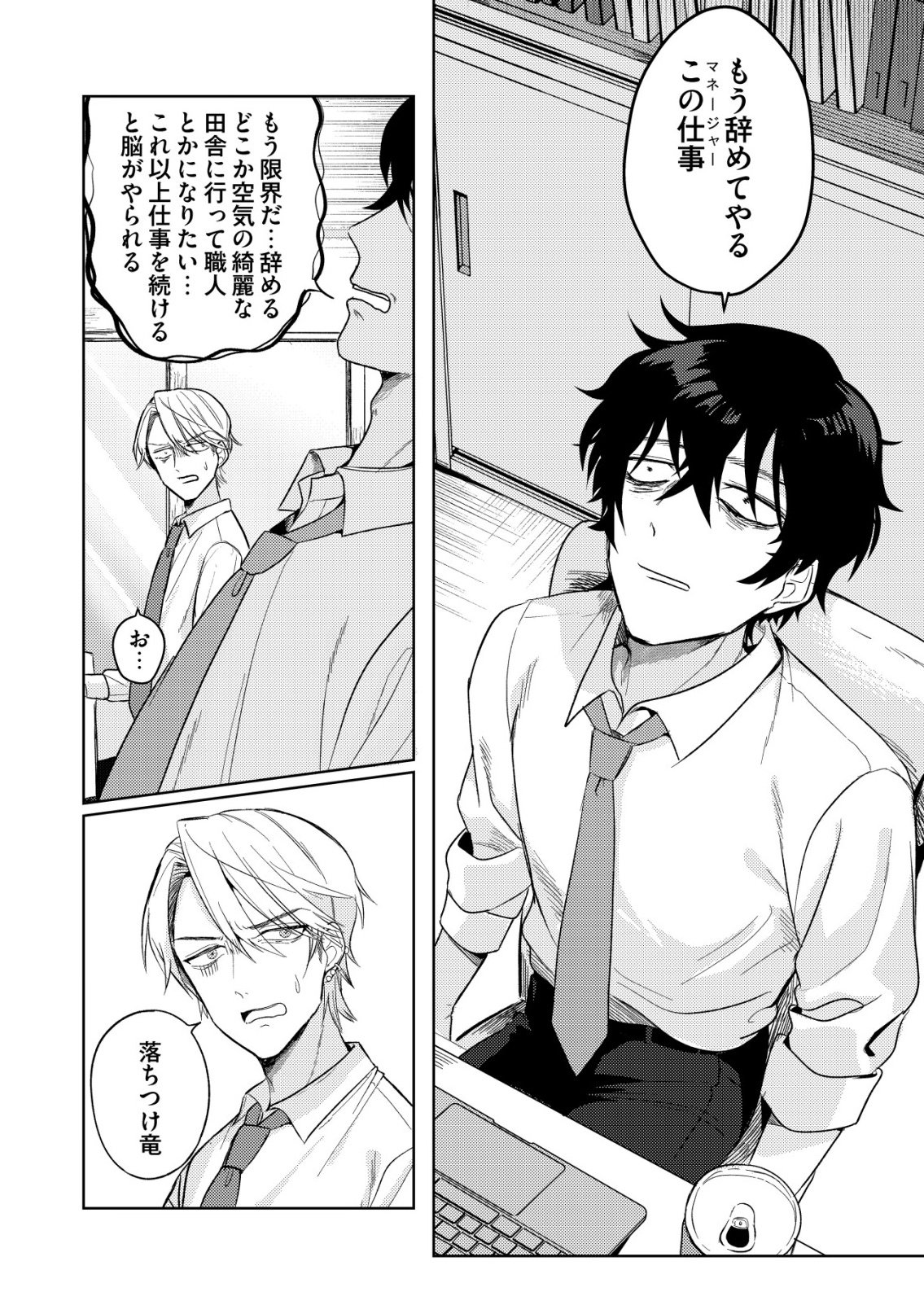 Hyouga Kei Idol no Manager wo Shiteimasu ga, Mou Genkai desu - Chapter 1 - Page 3