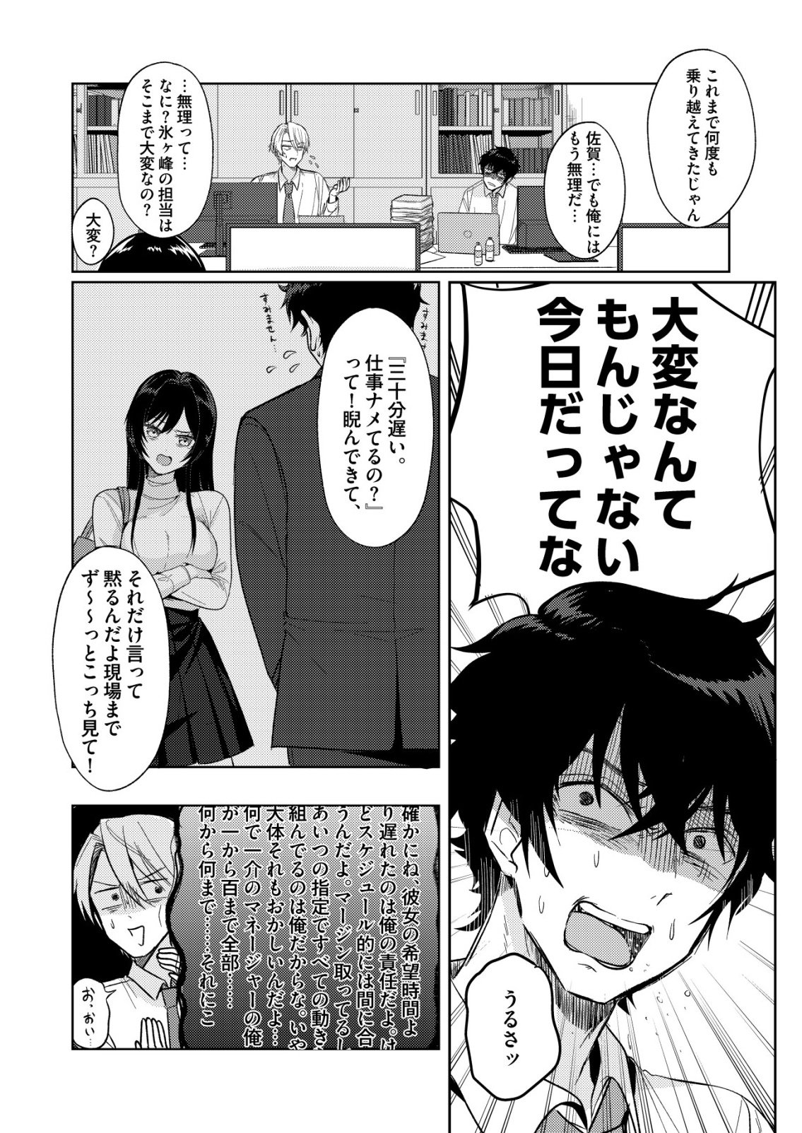 Hyouga Kei Idol no Manager wo Shiteimasu ga, Mou Genkai desu - Chapter 1 - Page 4
