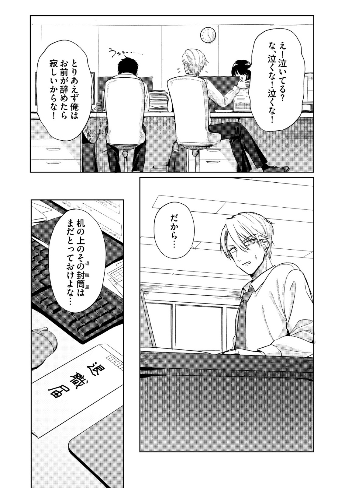 Hyouga Kei Idol no Manager wo Shiteimasu ga, Mou Genkai desu - Chapter 1 - Page 6