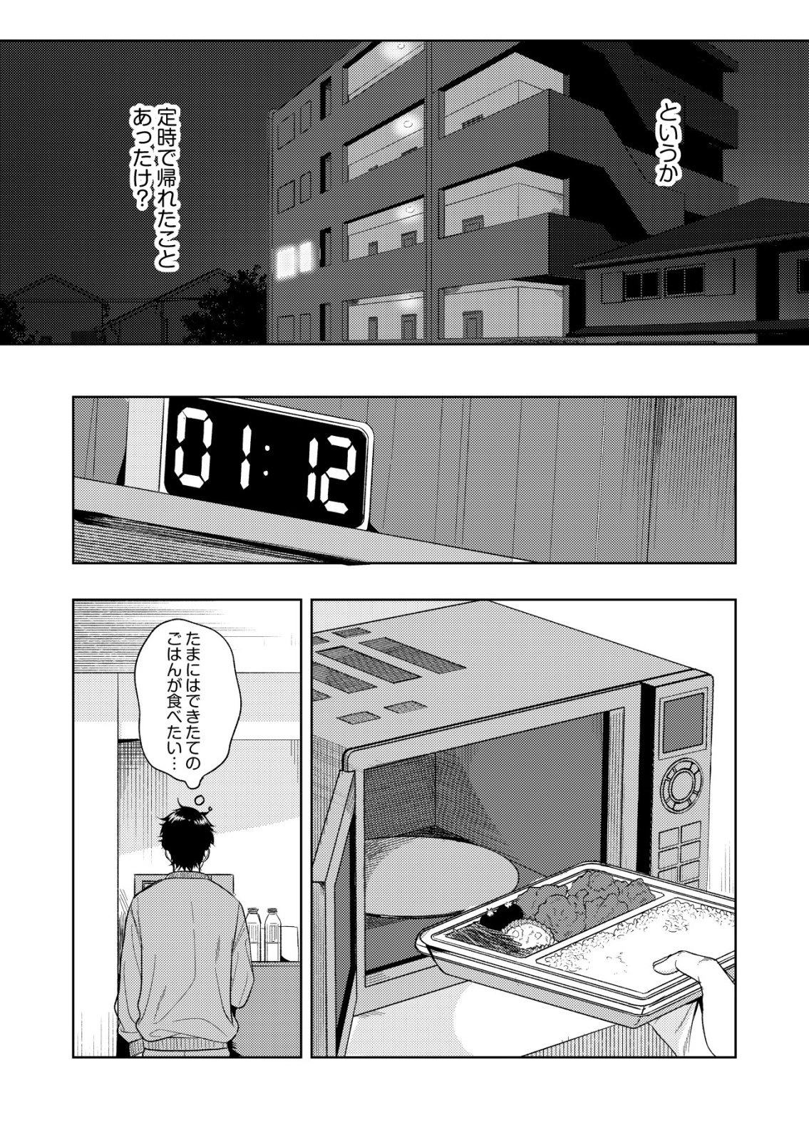 Hyouga Kei Idol no Manager wo Shiteimasu ga, Mou Genkai desu - Chapter 1 - Page 8