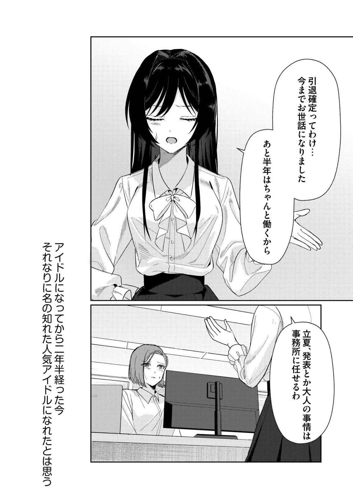Hyouga Kei Idol no Manager wo Shiteimasu ga, Mou Genkai desu - Chapter 2 - Page 10